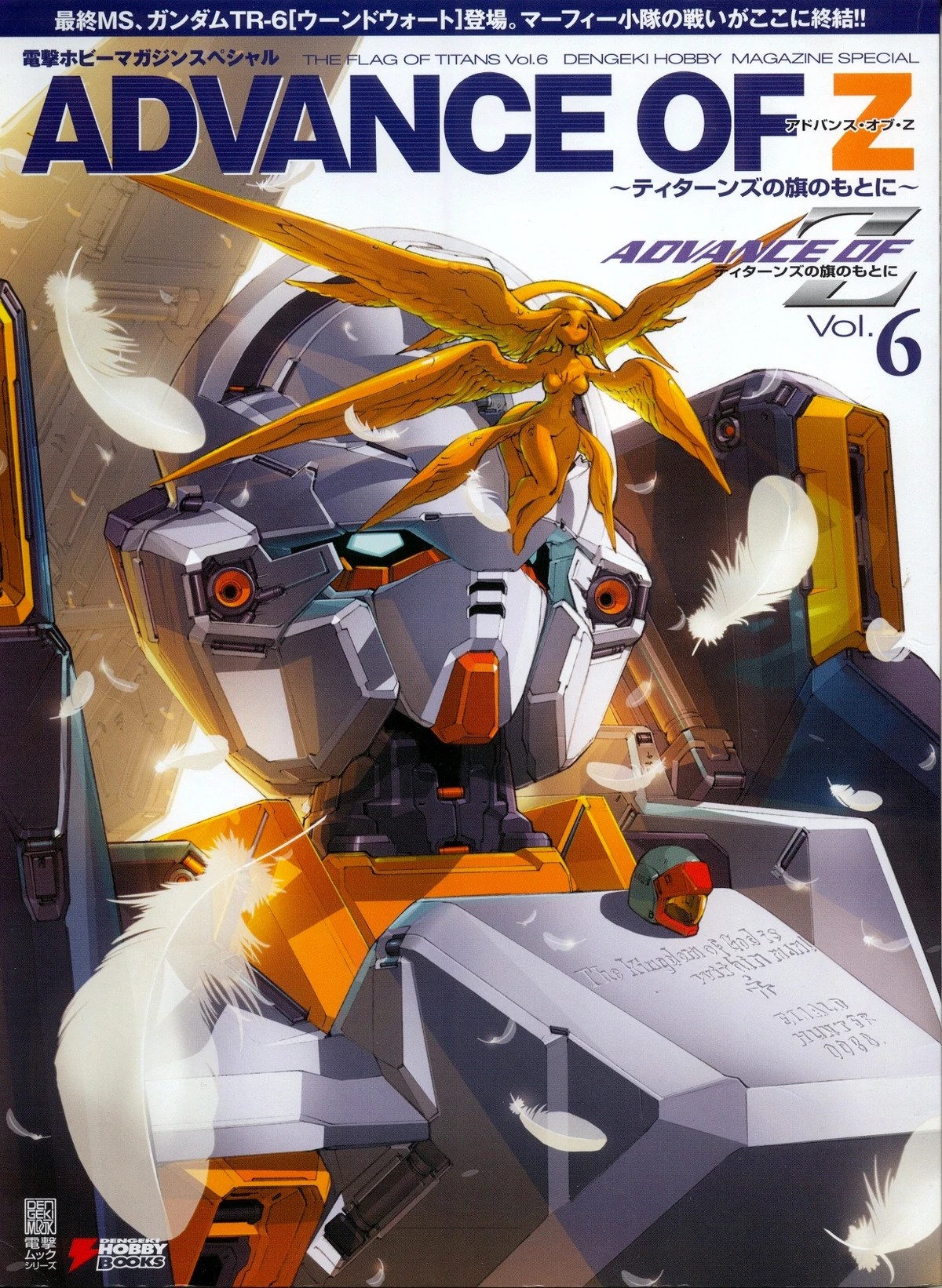 最新刊】アドバンス・オブ・Ｚ(4) ～ティターンズの旗のもとに～ - マンガ（漫画） 富野由悠季/矢立肇/みずきたつ/今野敏（電撃コミックス）：電子書籍試し読み無料 - Book☆Walker - Advance Of Zeta: The Flag Of Titans | The Gundam Wiki | Fandom