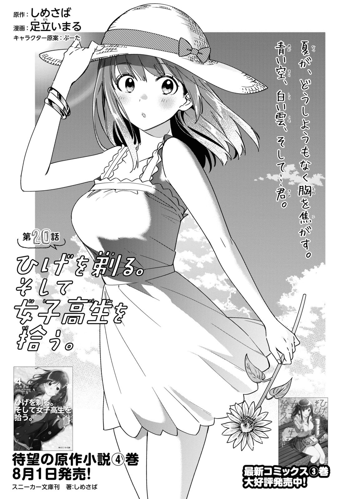 Okada shigehiro received third prize in the inaugural ax new artist award in 1999 for okada continues to write manga for ax and, more frequently, the pulp magazine knuckles. Chapter 20 Manga Higehiro Wiki Fandom
