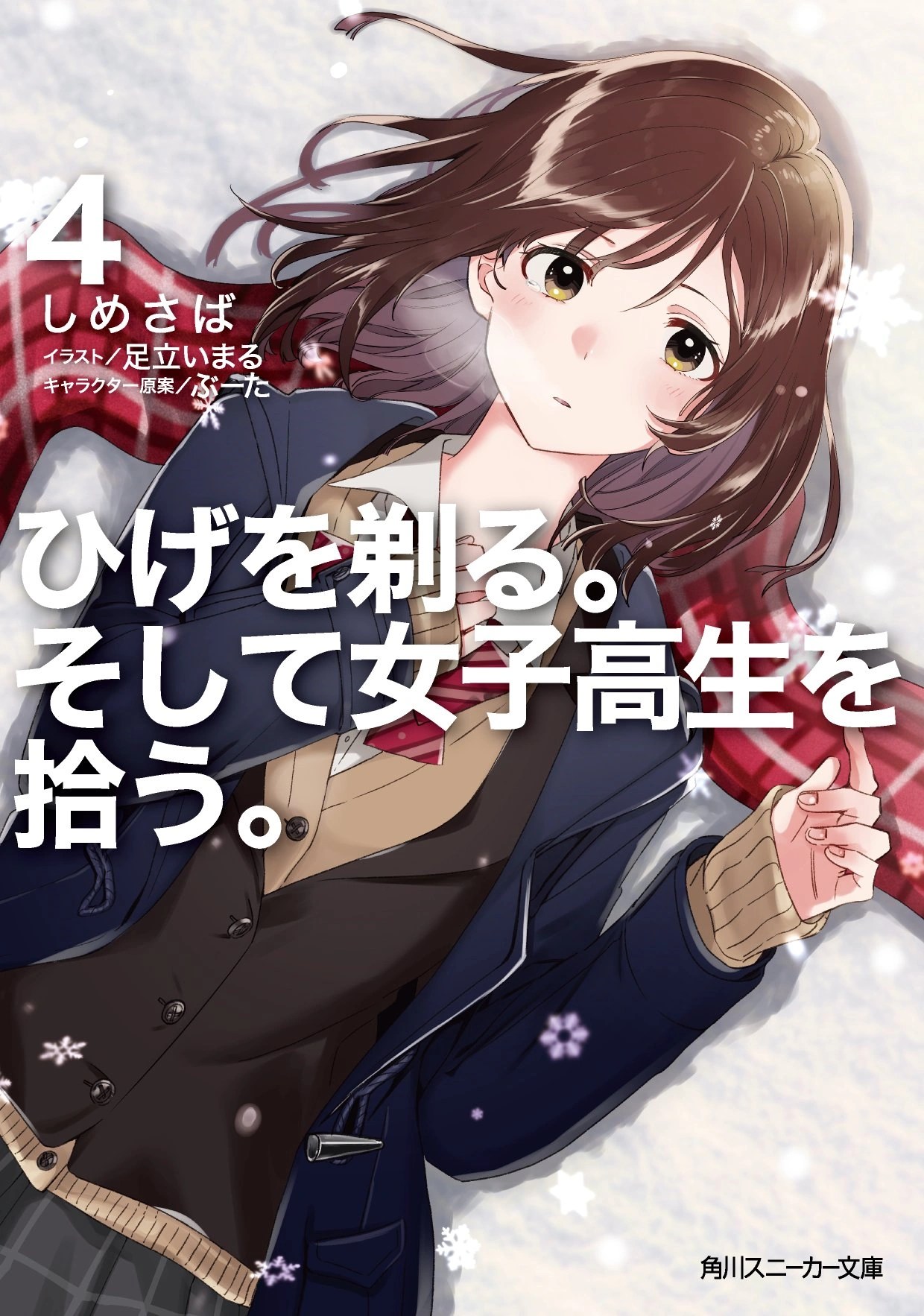 Soshite joshikosei wo hirou., i shaved. Volume 4 Light Novel Higehiro Wiki Fandom