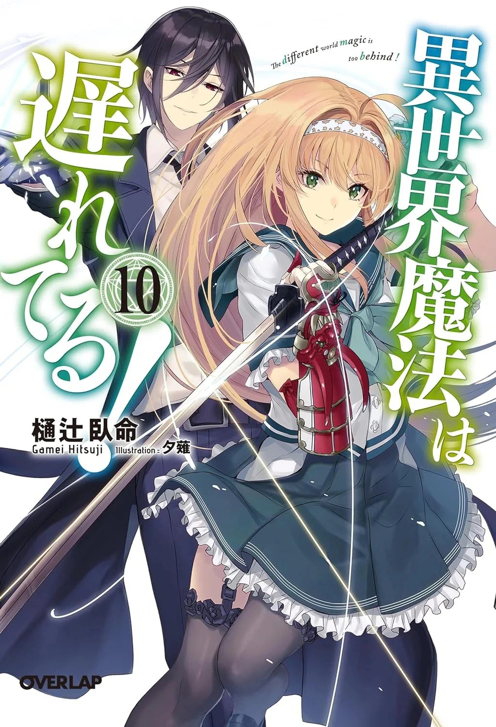 isekai mahou wa okureteru vol 10 - Gel French Manicure