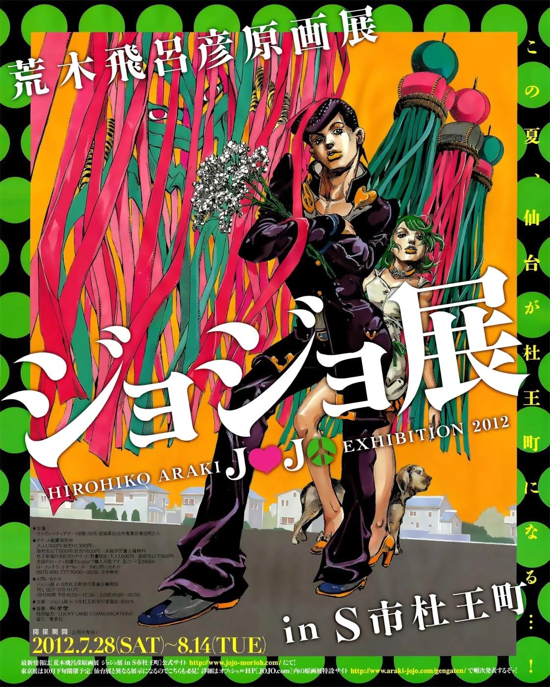 Hirohiko Araki JoJo Exhibition 2012 JoJo's Bizarre Wiki Fandom