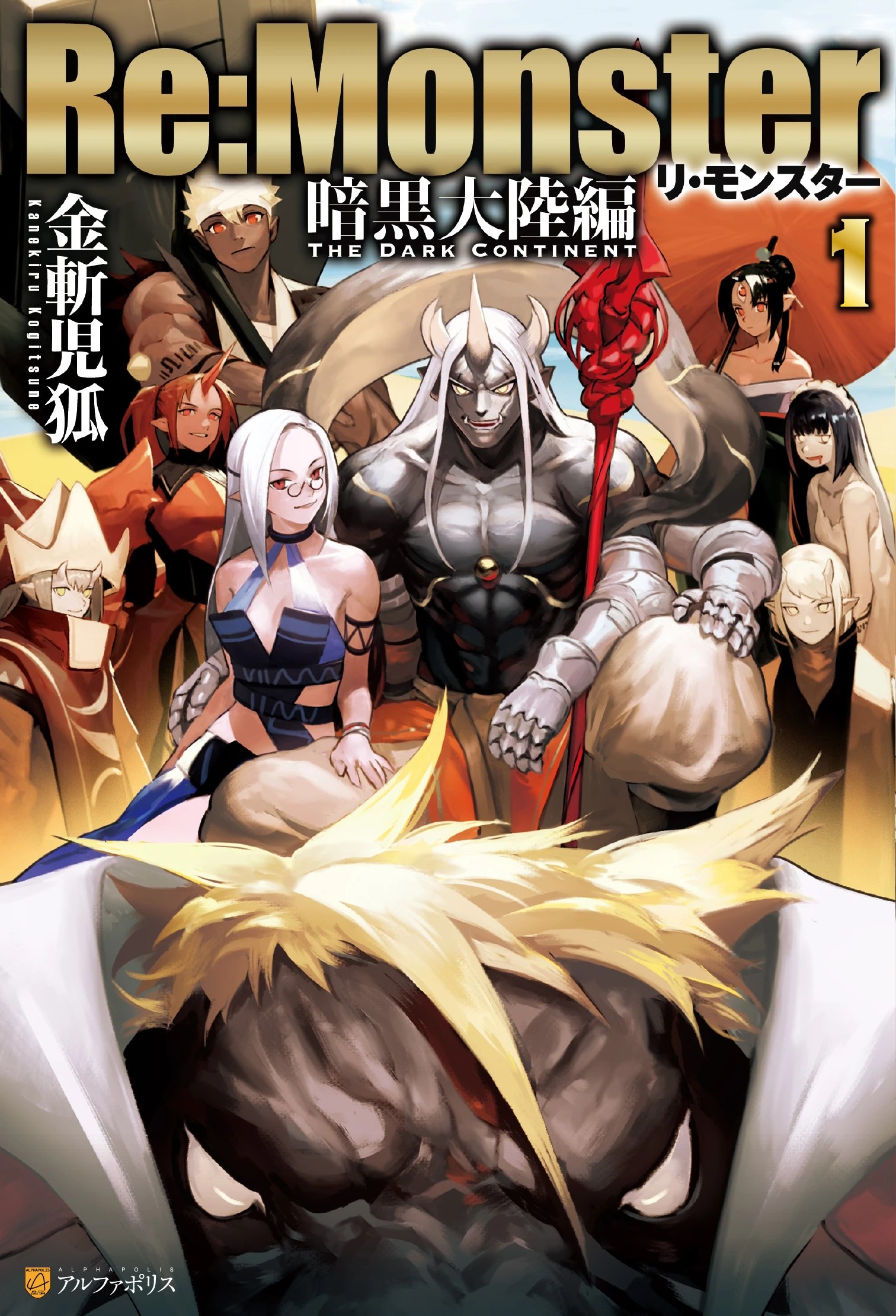 ReMonster The Dark Continent Vol. 1 ReMonster Wiki Fandom
