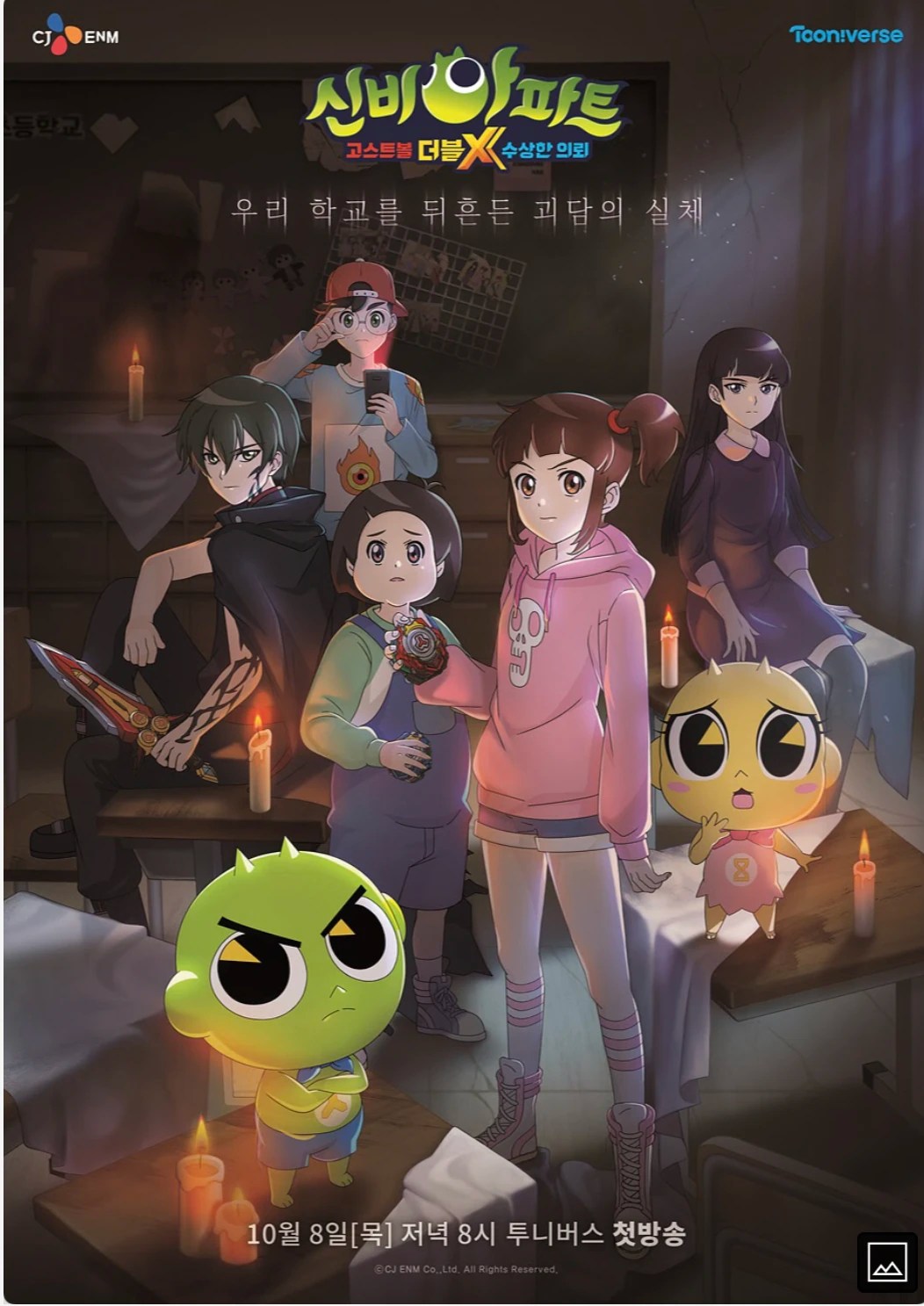 Shinbi The Haunted House Anime Characters