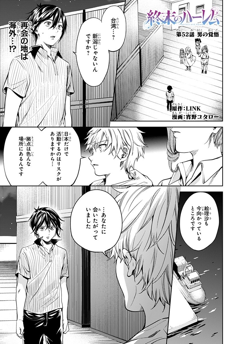 Chapter 52 World's End Harem Wiki Fandom