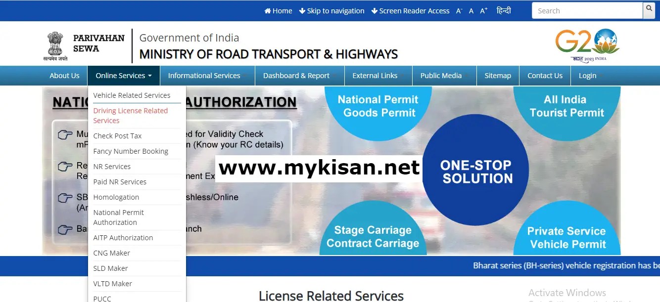 Driving licence application status कैसे चेक करे