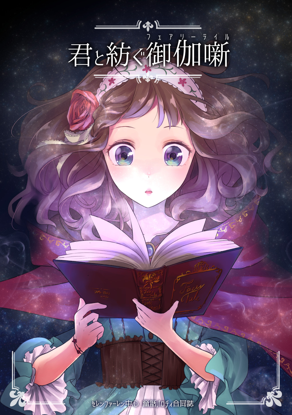 Ani Inako DAME×PRINCE Anime Caravan Image by Coa Momo 3783576