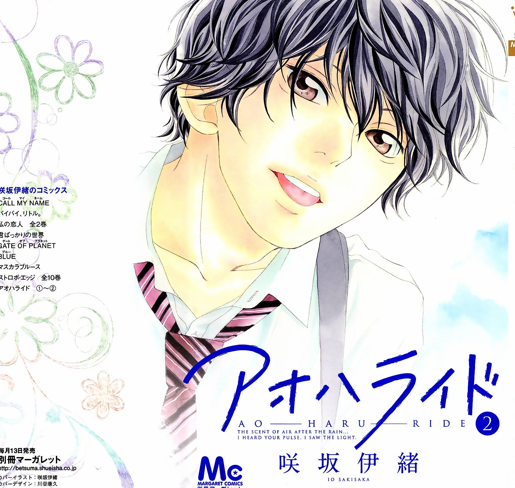 Ao Haru Ride (Blue Spring Ride) Image by Sakisaka Io 1453950