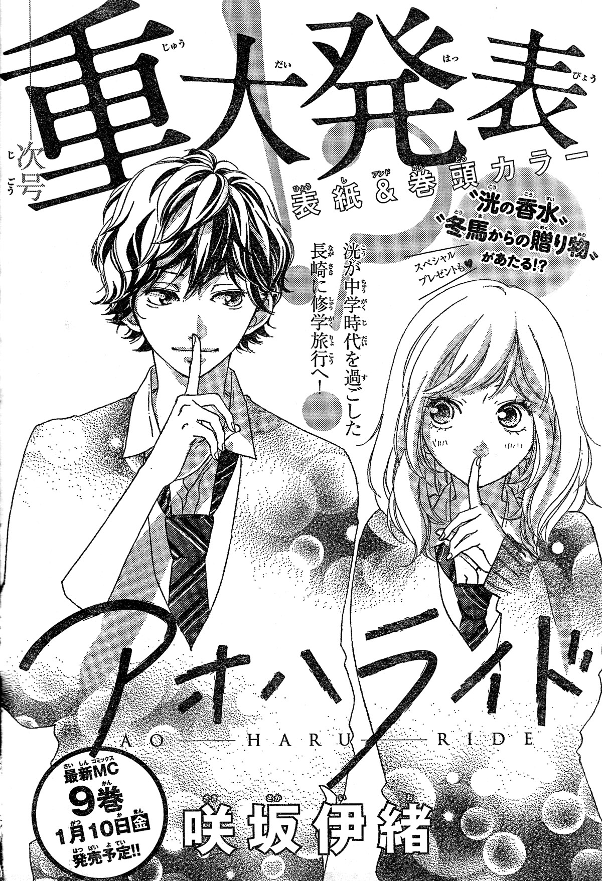 Ao Haru Ride (Blue Spring Ride) Mobile Wallpaper 1643956 Zerochan