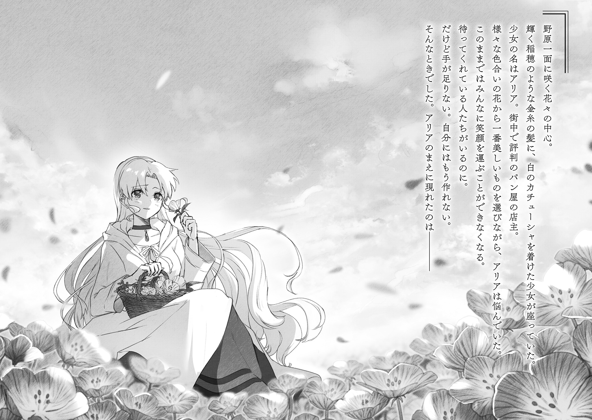 Aria (The Unfinished Book) Image by Kusaka Kou 2939888 Zerochan