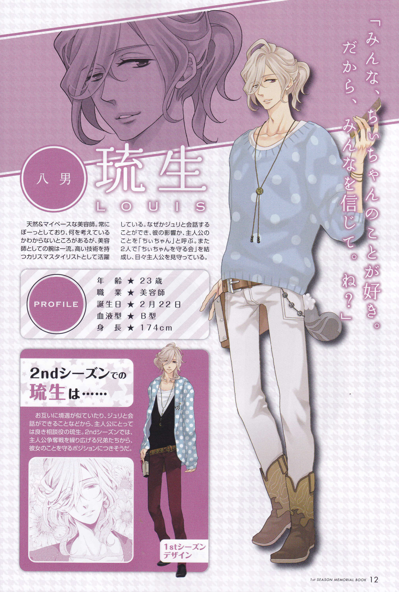 Brothers Conflict Louis Route