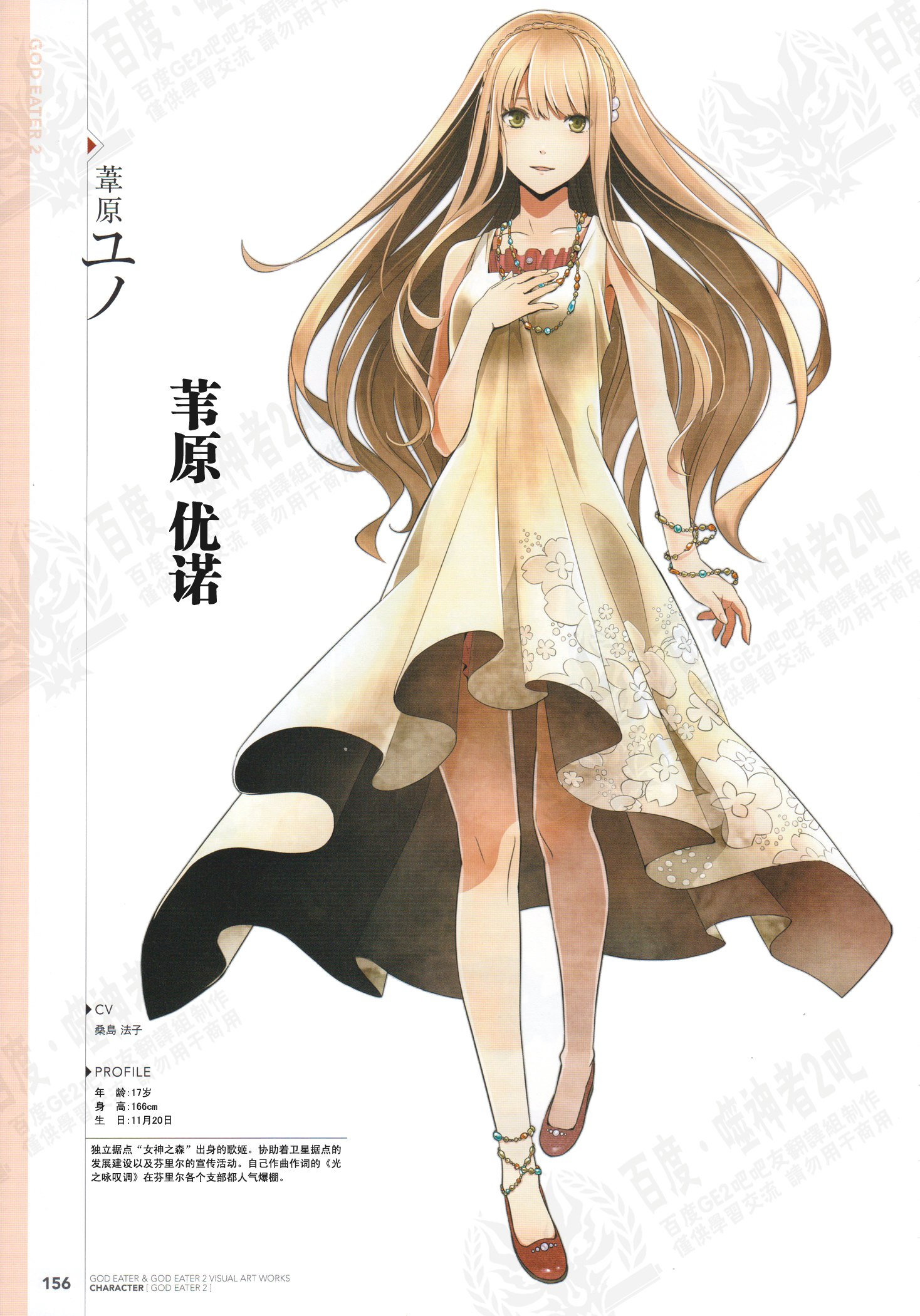 Ashihara Yuno GOD EATER Image by Bandai Namco Entertainment