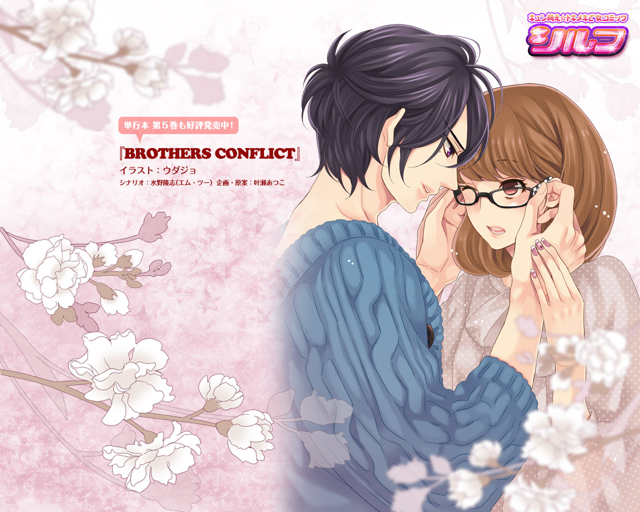 BROTHERS CONFLICTの部屋