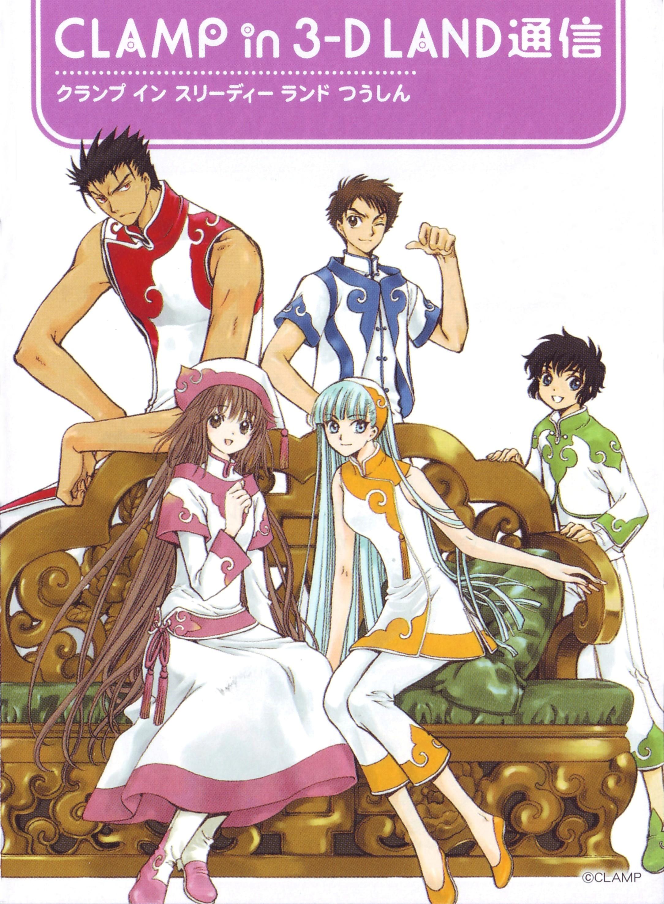 CLAMP in 3D Land Image by CLAMP 379528 Zerochan Anime Image Board