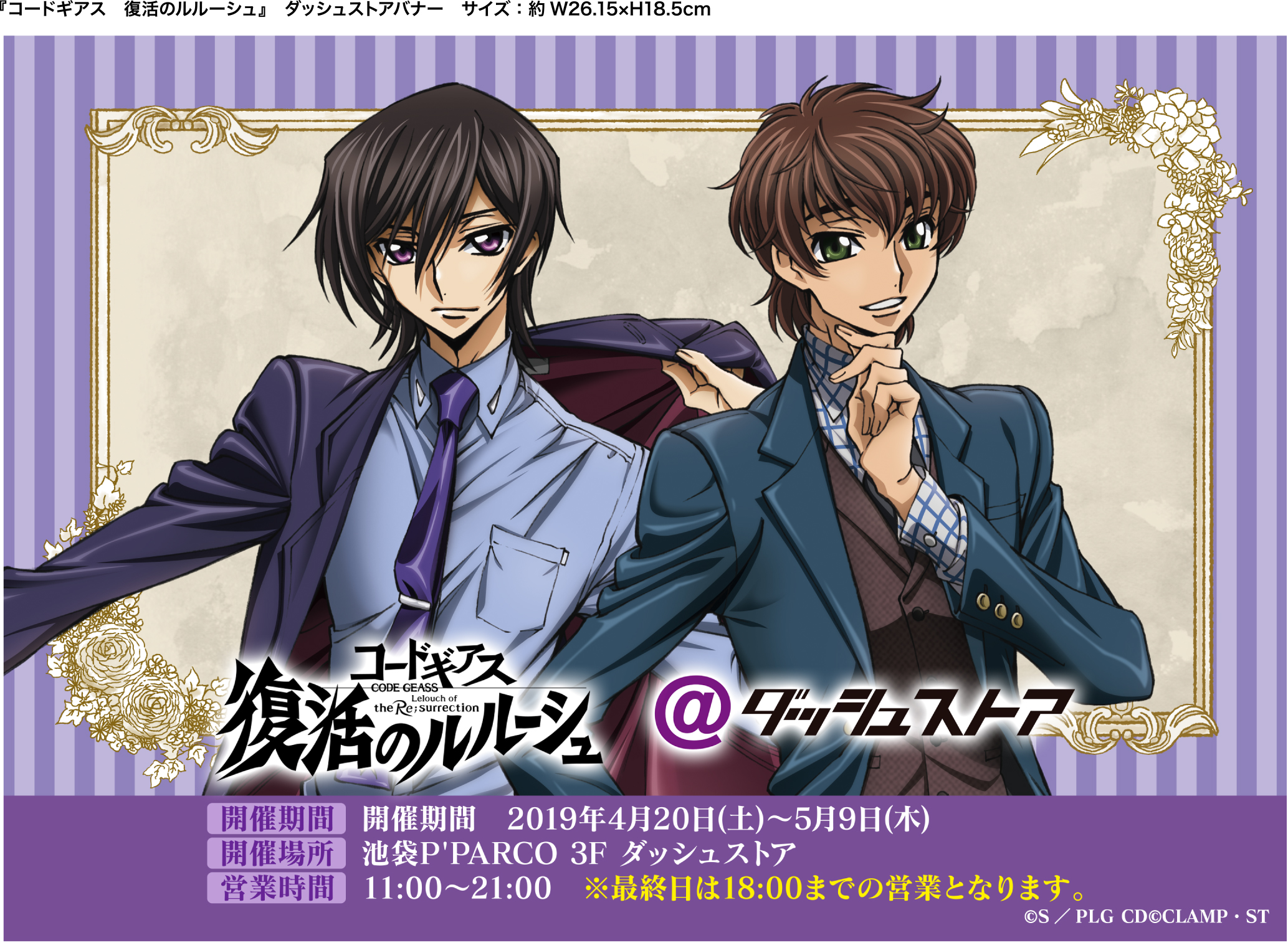 Code Geass Fukkatsu no Lelouch (Code Geass Lelouch Of The