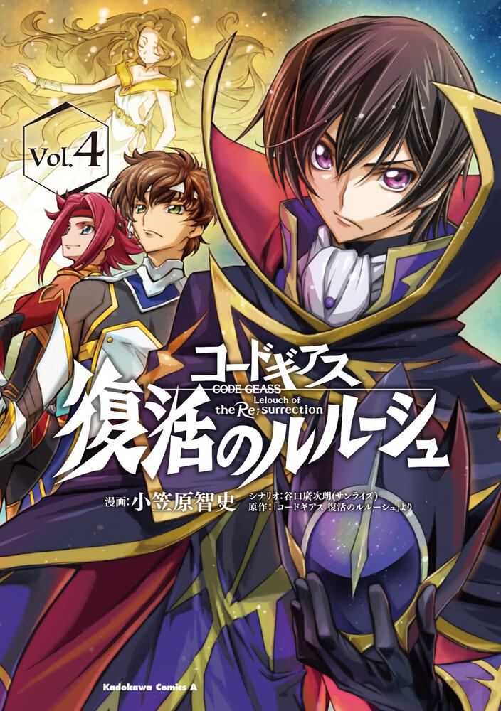 Code Geass Fukkatsu no Lelouch (Code Geass Lelouch Of The