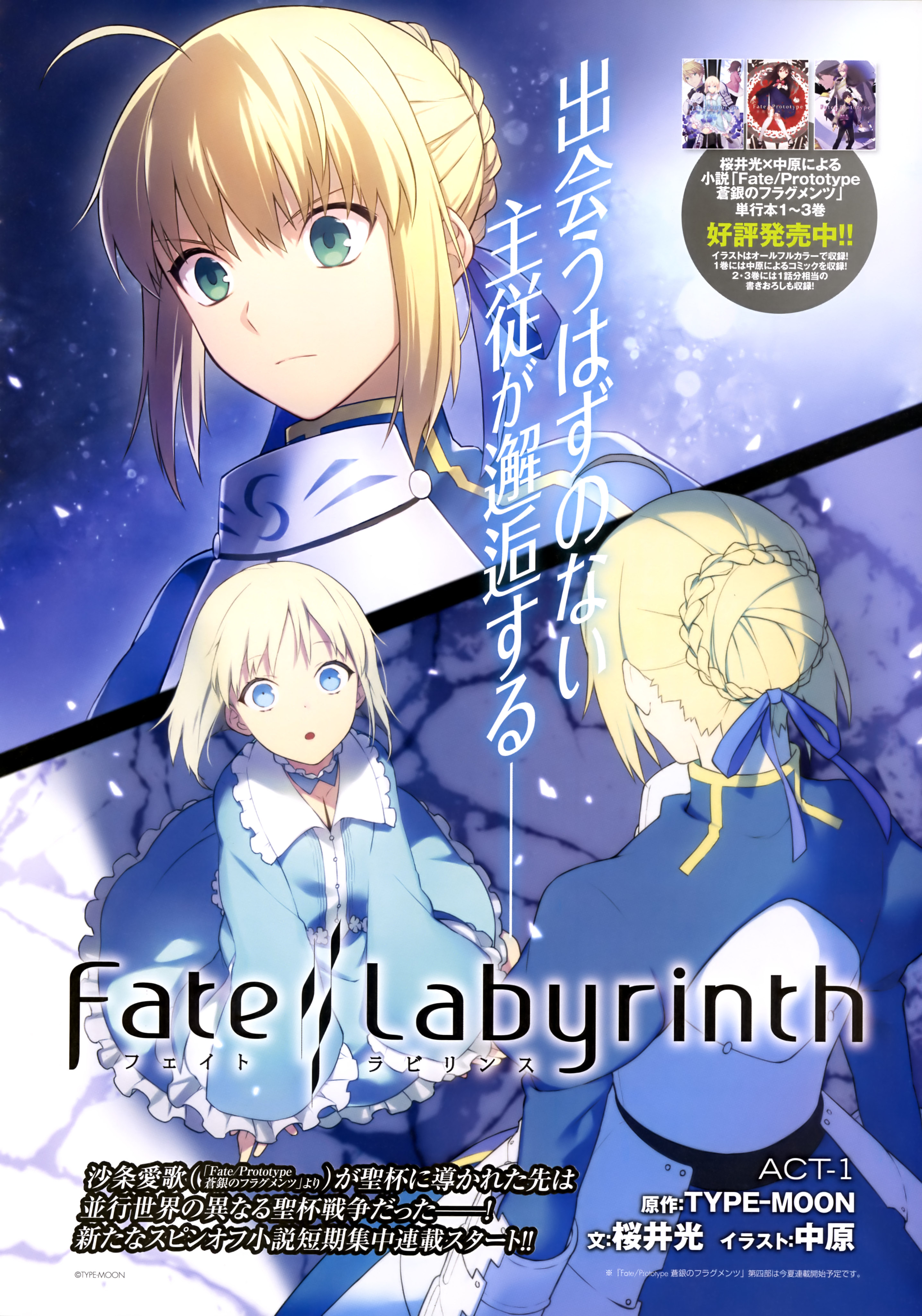Fate/Labyrinth Mobile Wallpaper by TYPEMOON 1863636 Zerochan Anime