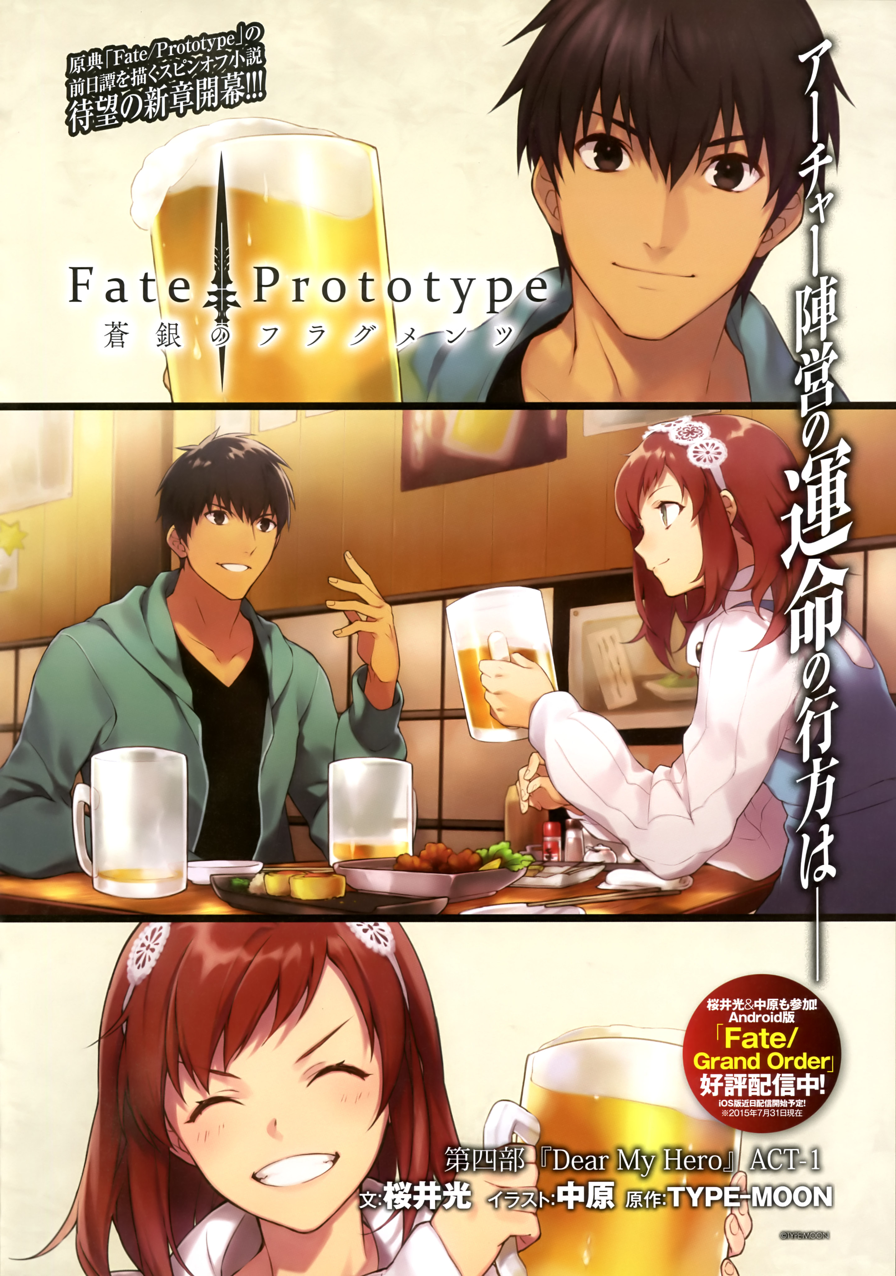 Fate/Prototype Sougin no Fragments Mobile Wallpaper