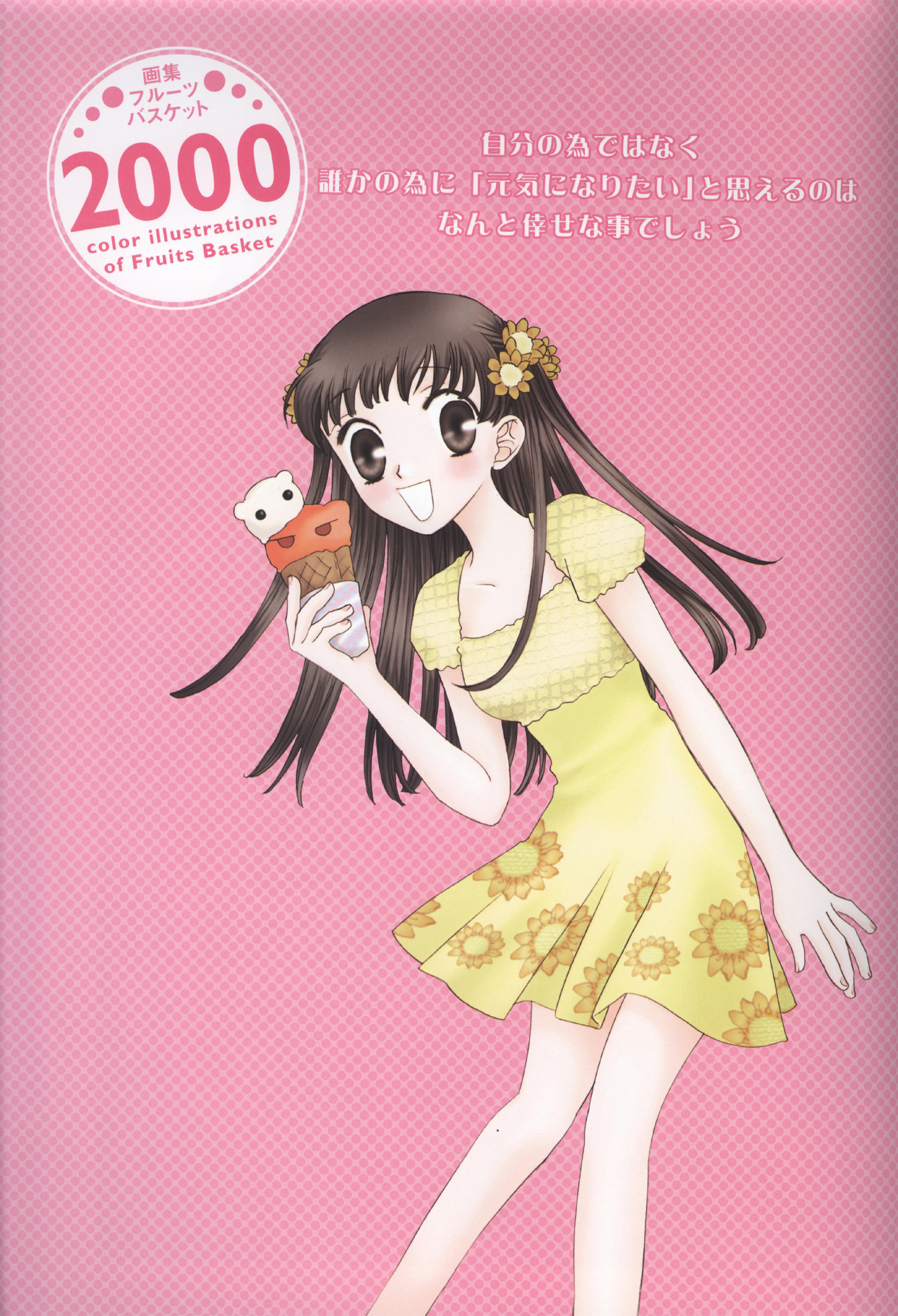 Fruits Basket Image 1184158 Zerochan Anime Image Board
