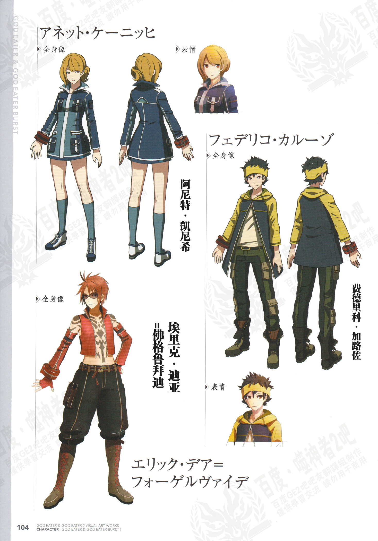 GOD EATER (Gods Eater Burst) Sogabe Shuji Image by Bandai Namco