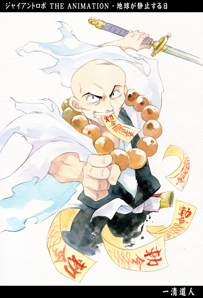 Giant Robo (Johnny Sokko And His Flying Robot) Image by Agahari 994229