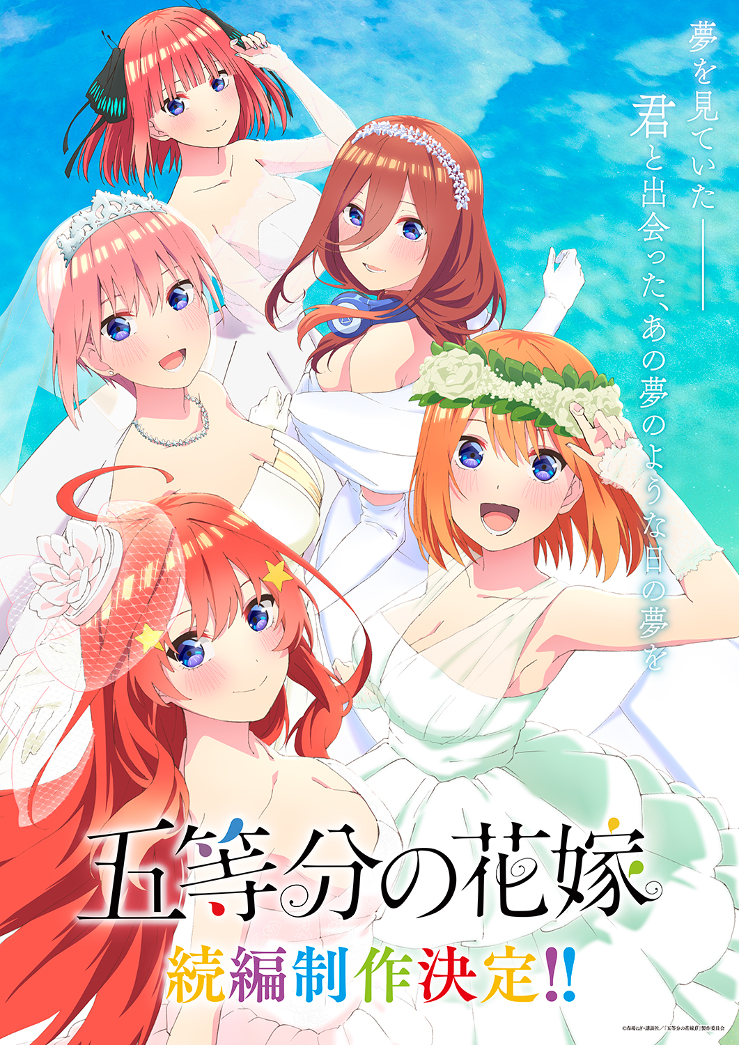 Go-Toubun no Hanayome (The Quintessential Quintuplets) Image by Bibury
