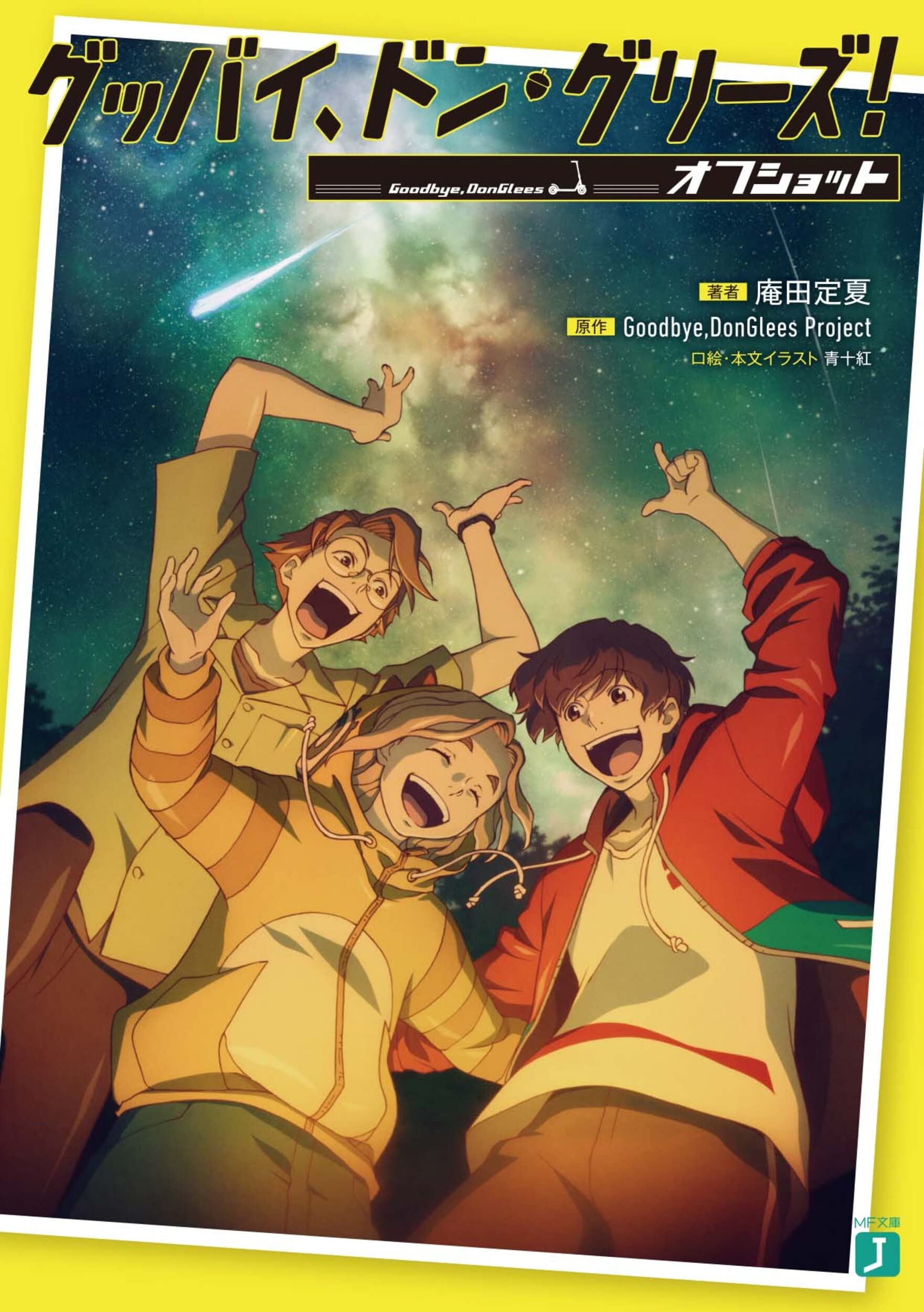 Goodbye Don Glees! Image 3569392 Zerochan Anime Image Board