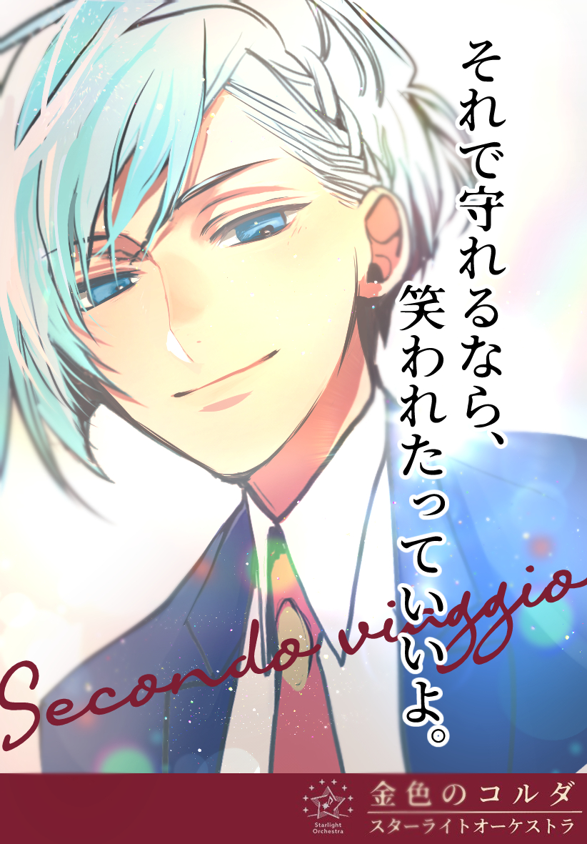 Haruna Ryusei Kiniro no Corda Starlight Orchestra Image by Takayama