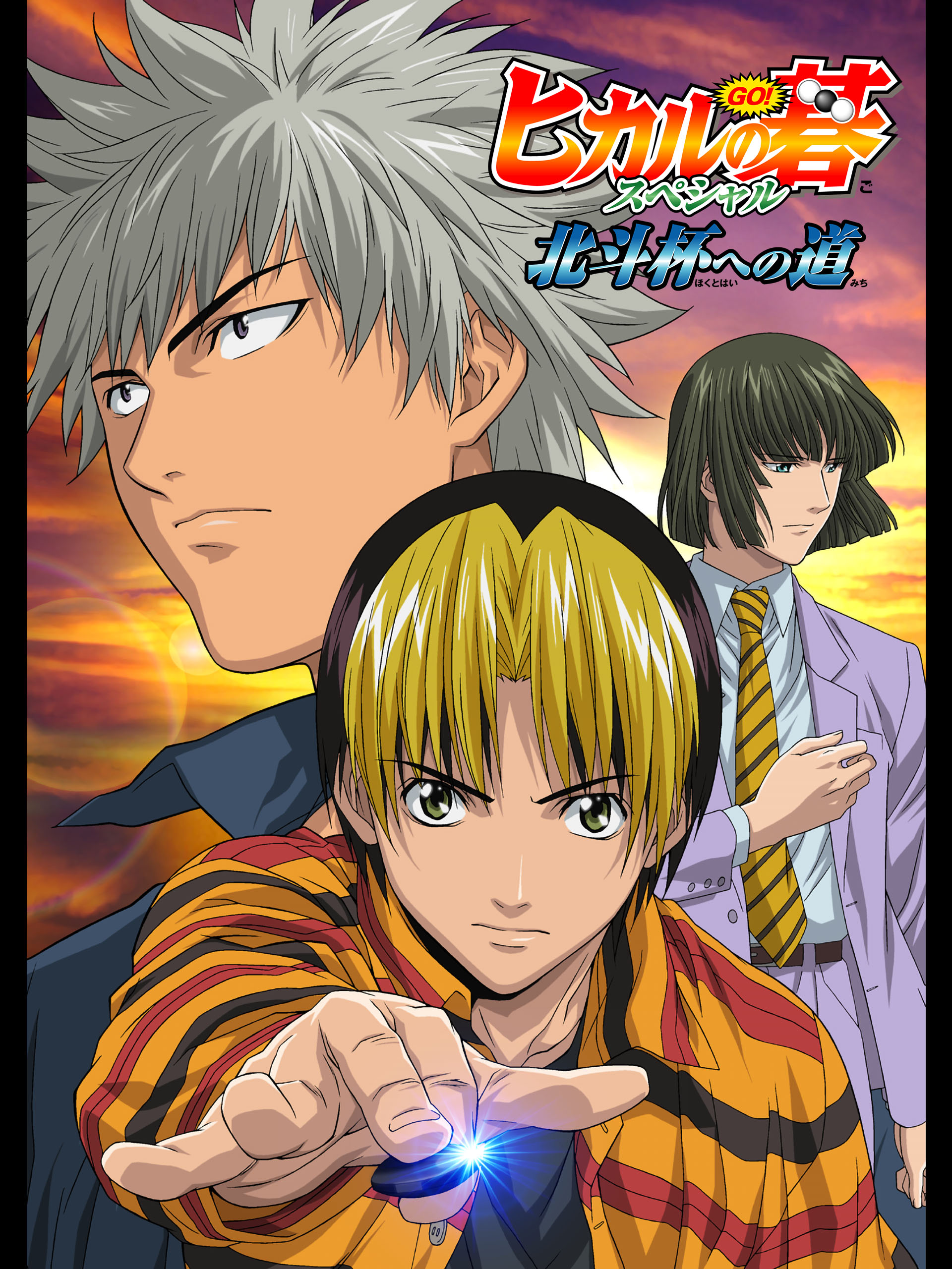 Hikaru no Go (Hikaru's Go) - Obata Takeshi - Image by Studio Pierrot