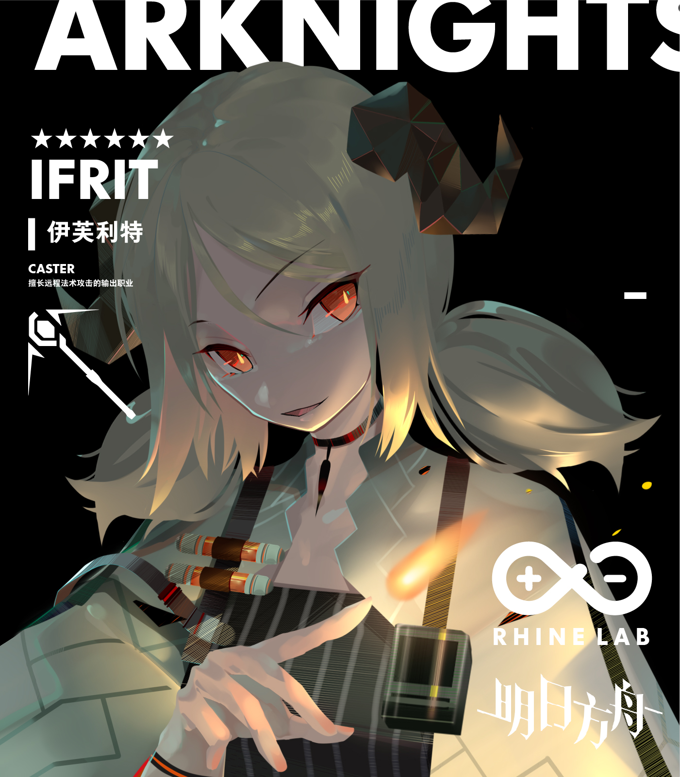 Ifrit (Arknights) Image by Pixiv Id 11956933 2749470 Zerochan Anime