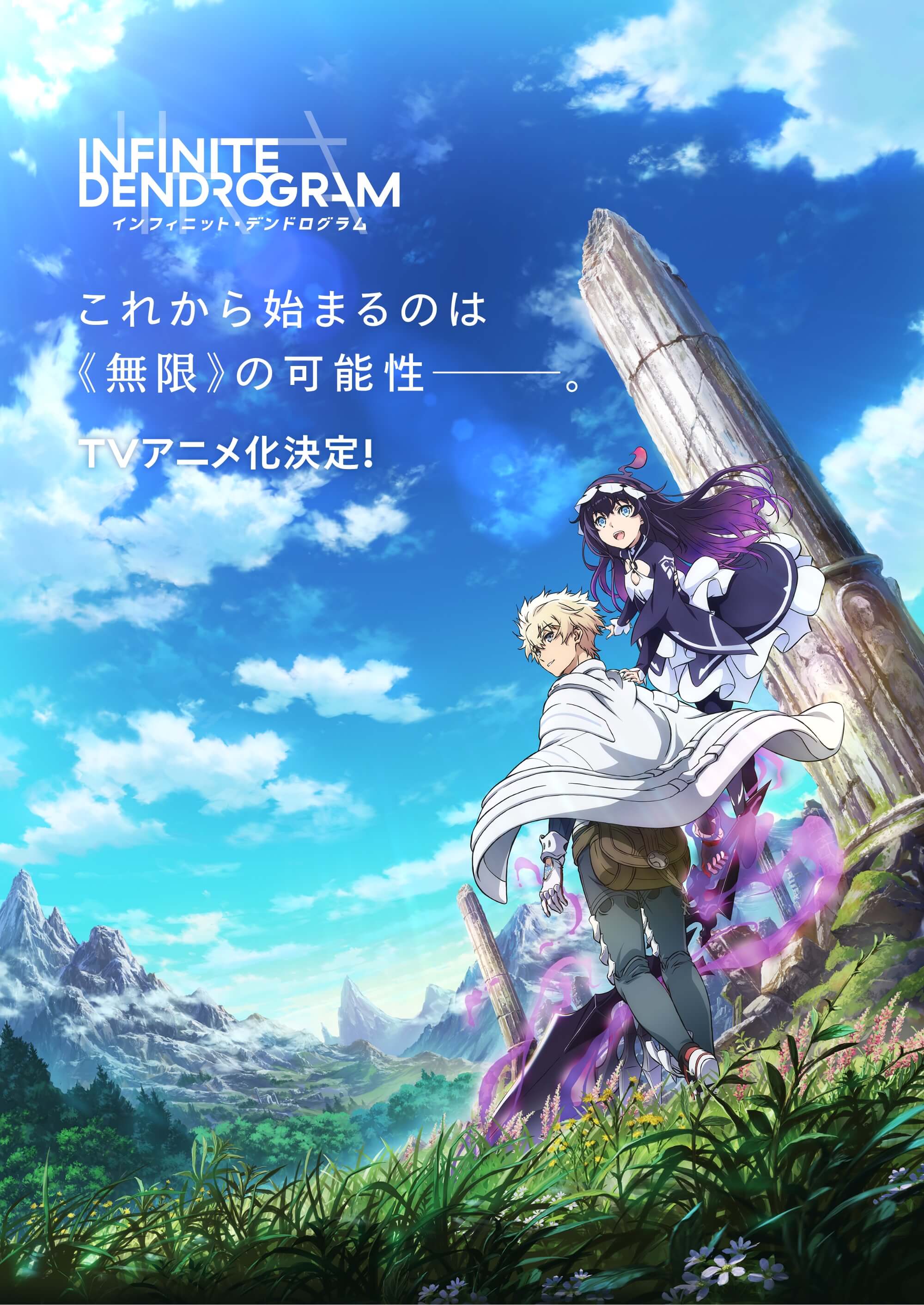 Infinite Dendrogram Image by Momose Yuuichirou 2525059 Zerochan