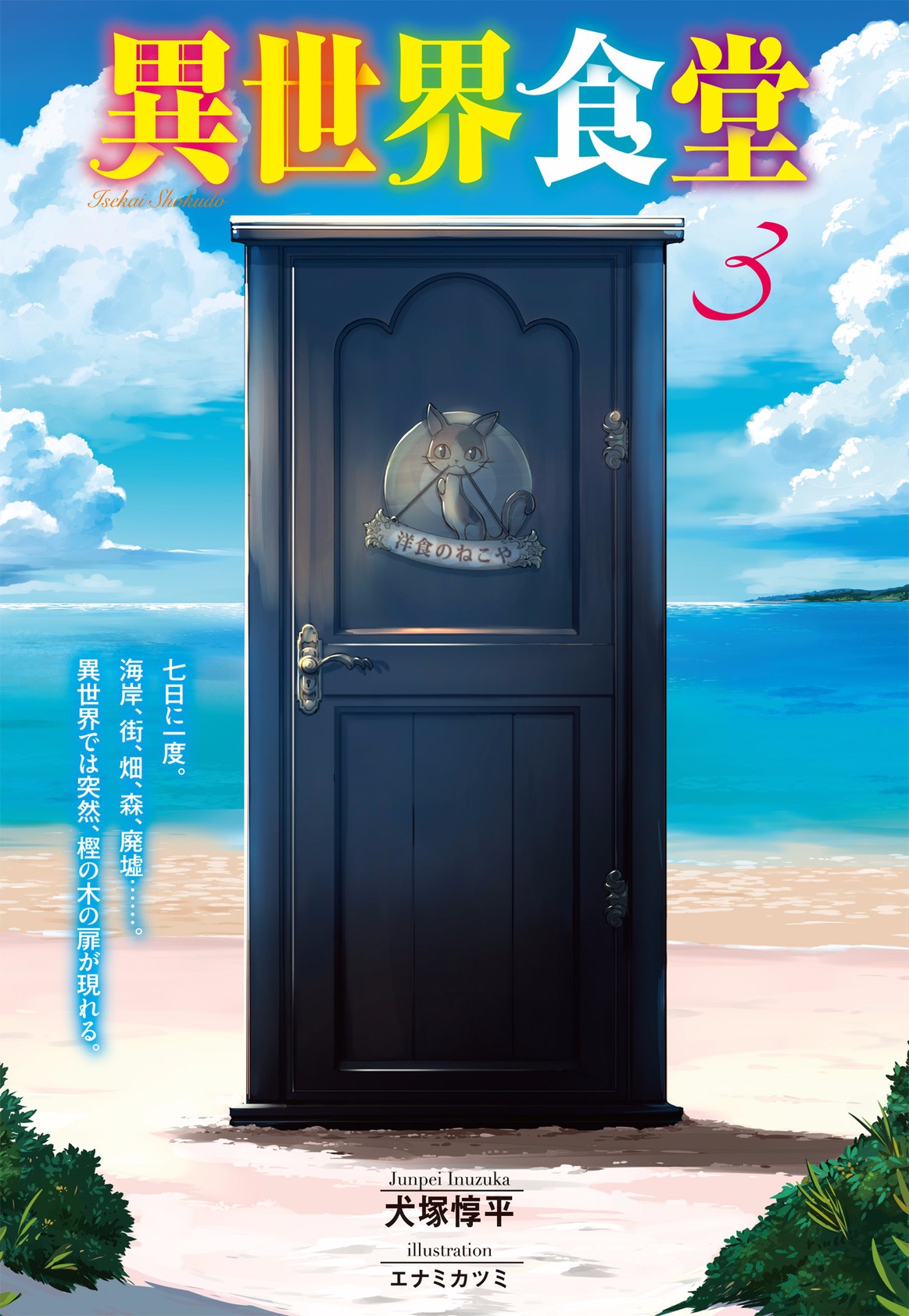 Isekai Shokudou (Restaurant To Another World) Image by Enami Katsumi