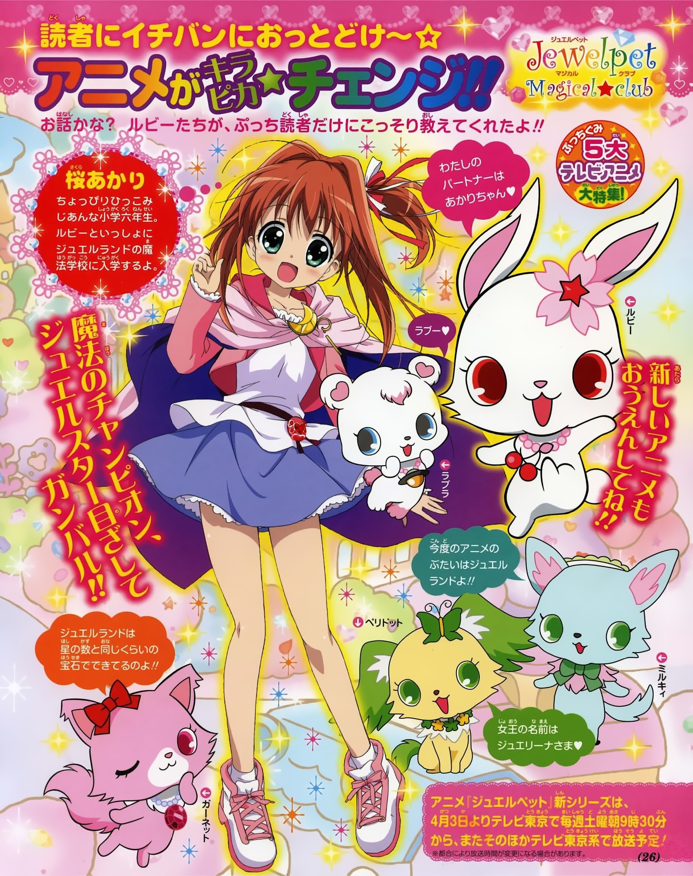 Jewelpet Tinkle☆ Image 883272 Zerochan Anime Image Board