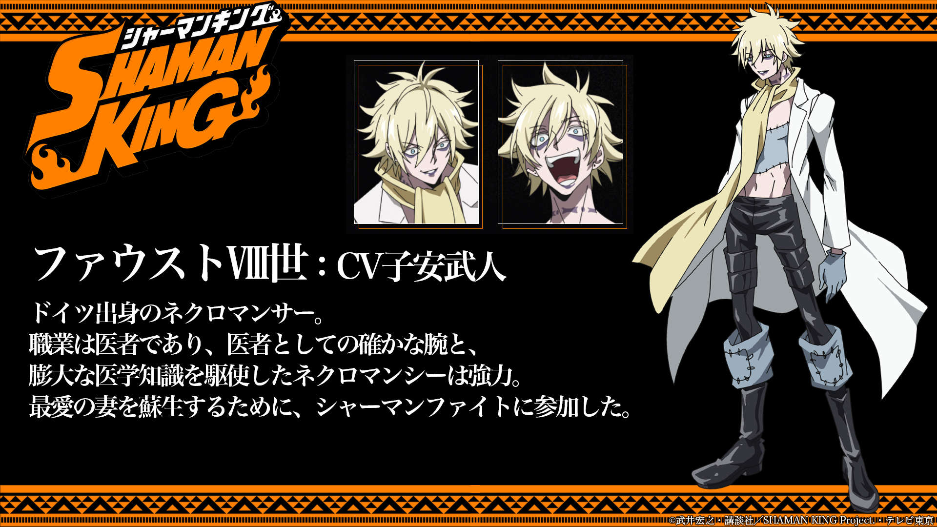 Johann Faust VIII Shaman King Image by Sano Satohiko 3201519 Zerochan Anime Image Board