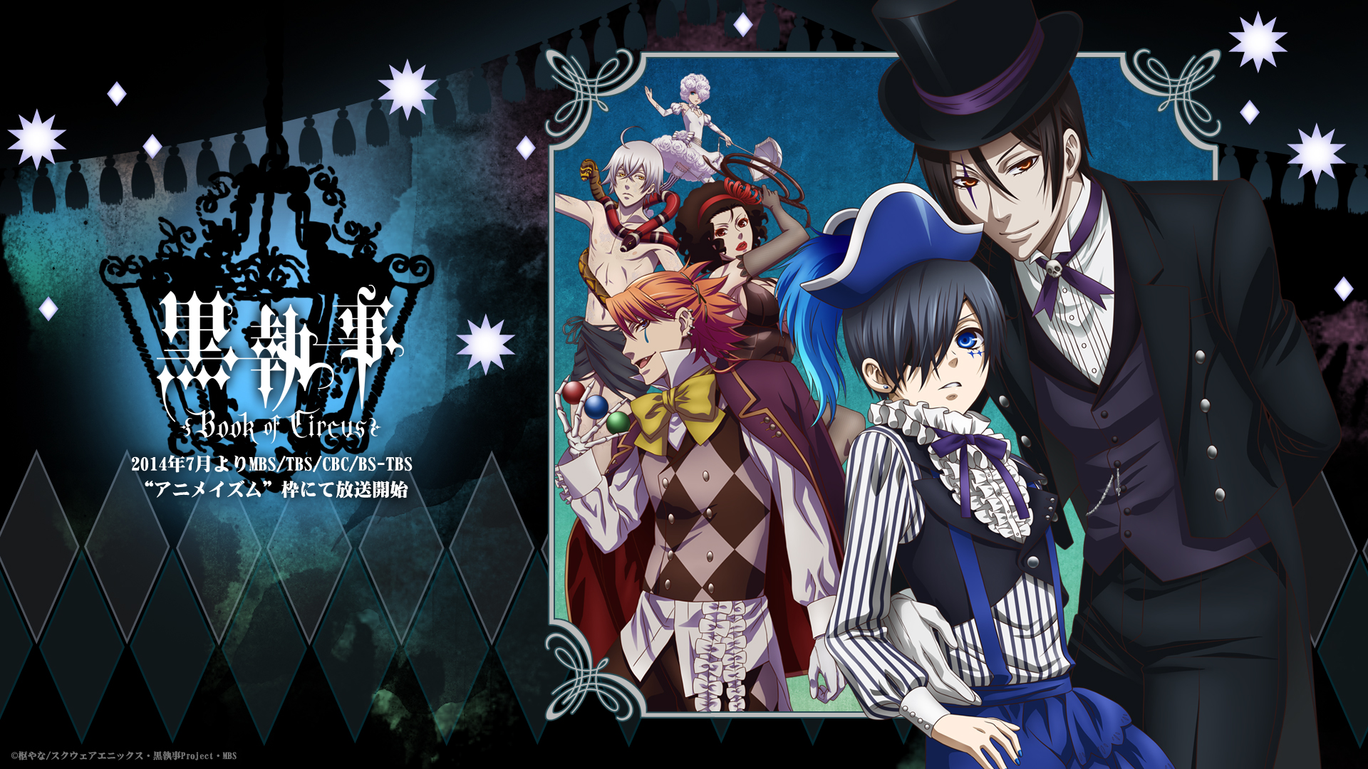 Kuroshitsuji Book of Circus (Black Butler Book Of Circus) Wallpaper