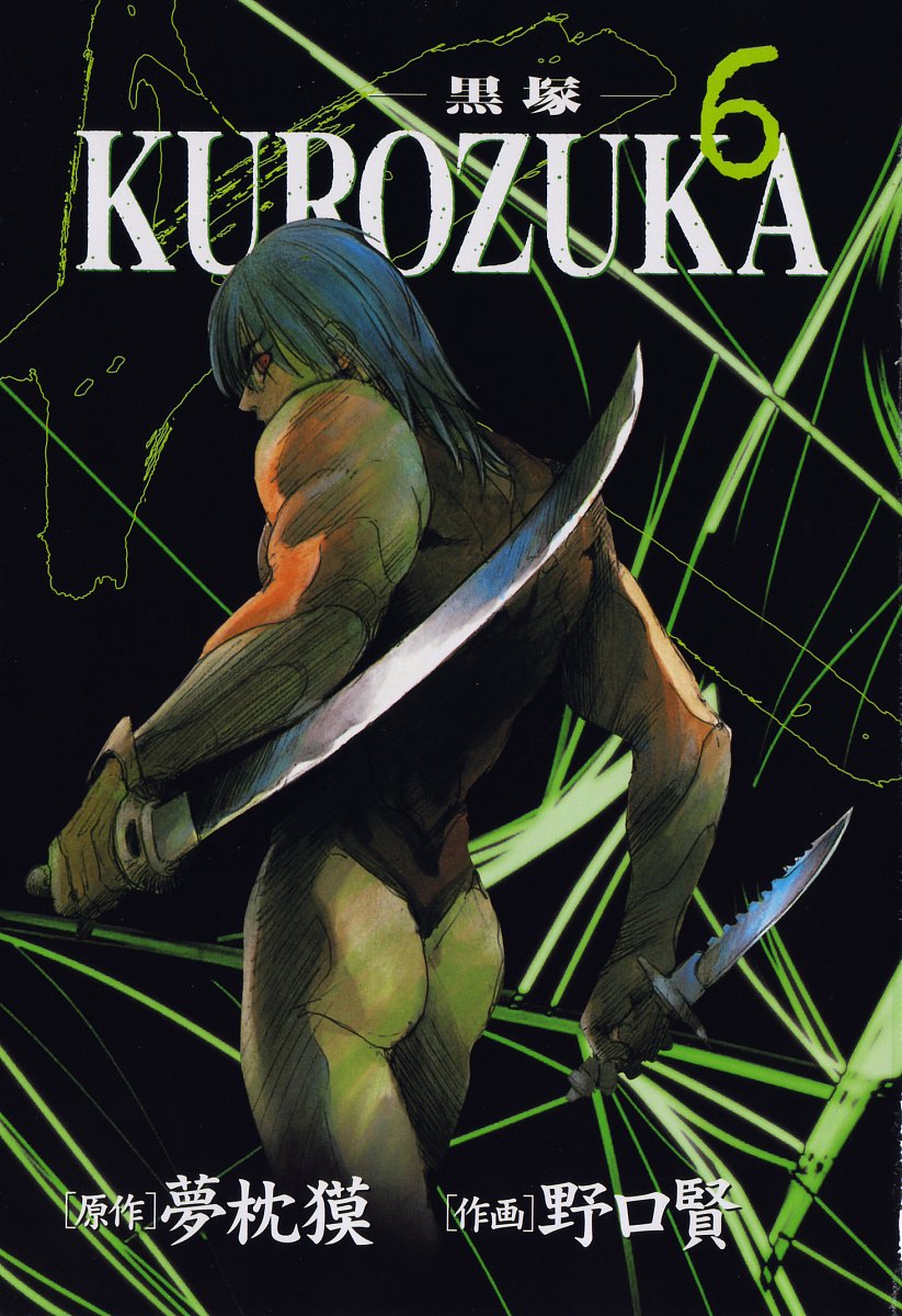 Kurozuka/4377 Zerochan