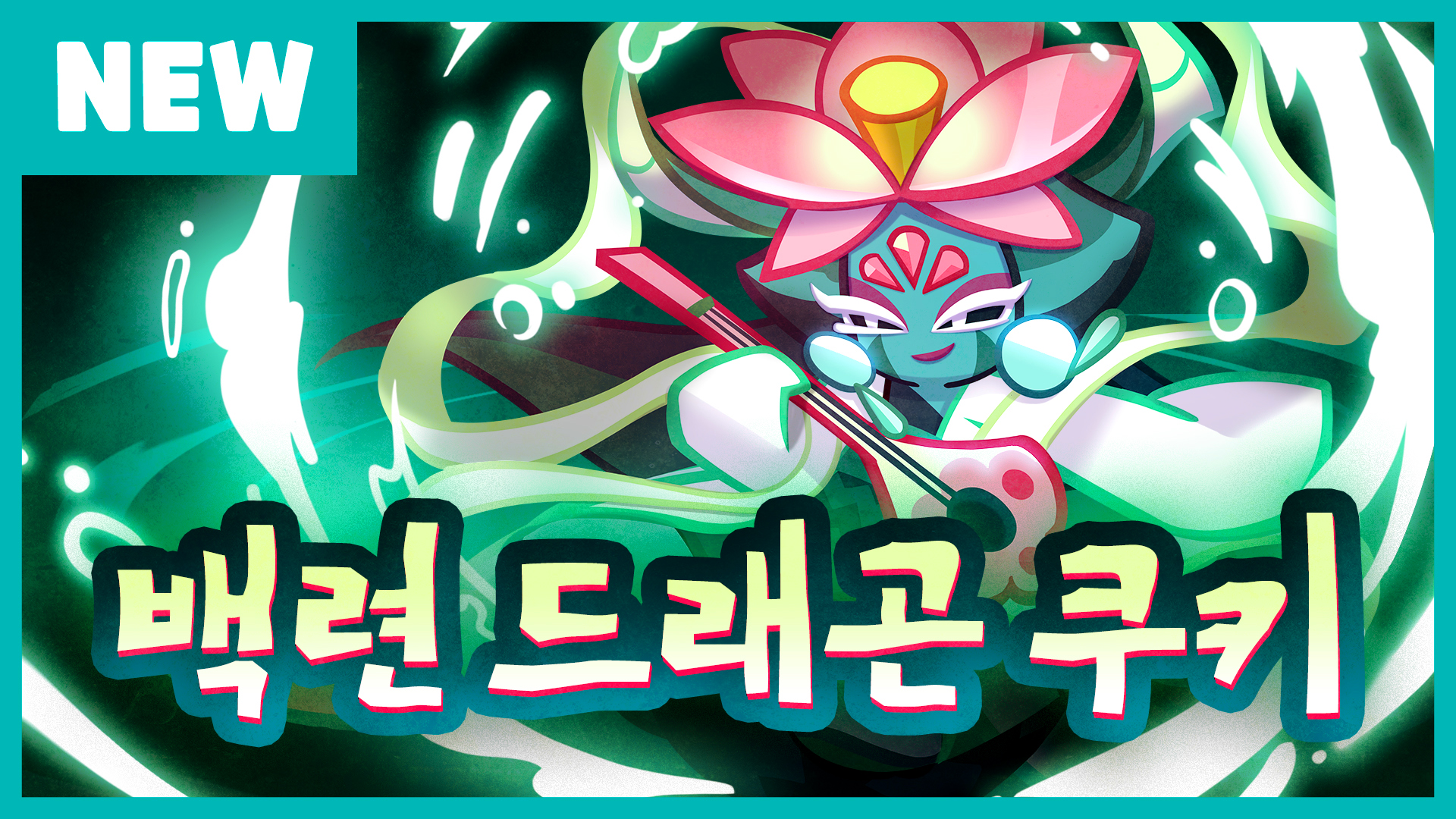 Lotus Dragon Cookie Cookie Run OvenBreak Wallpaper by Devsisters