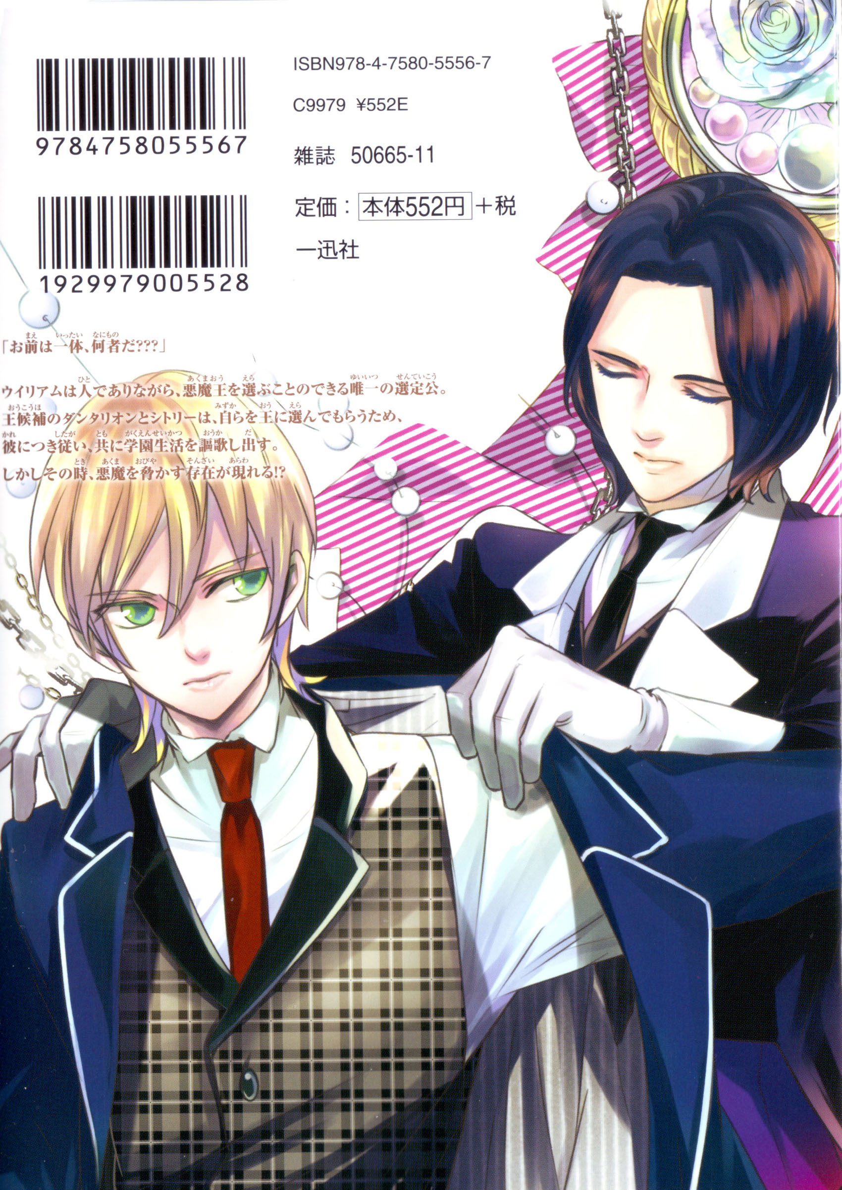 Makai Ouji devils and realist (Hell Prince Devils And Realist) Mobile Wallpaper 1137102