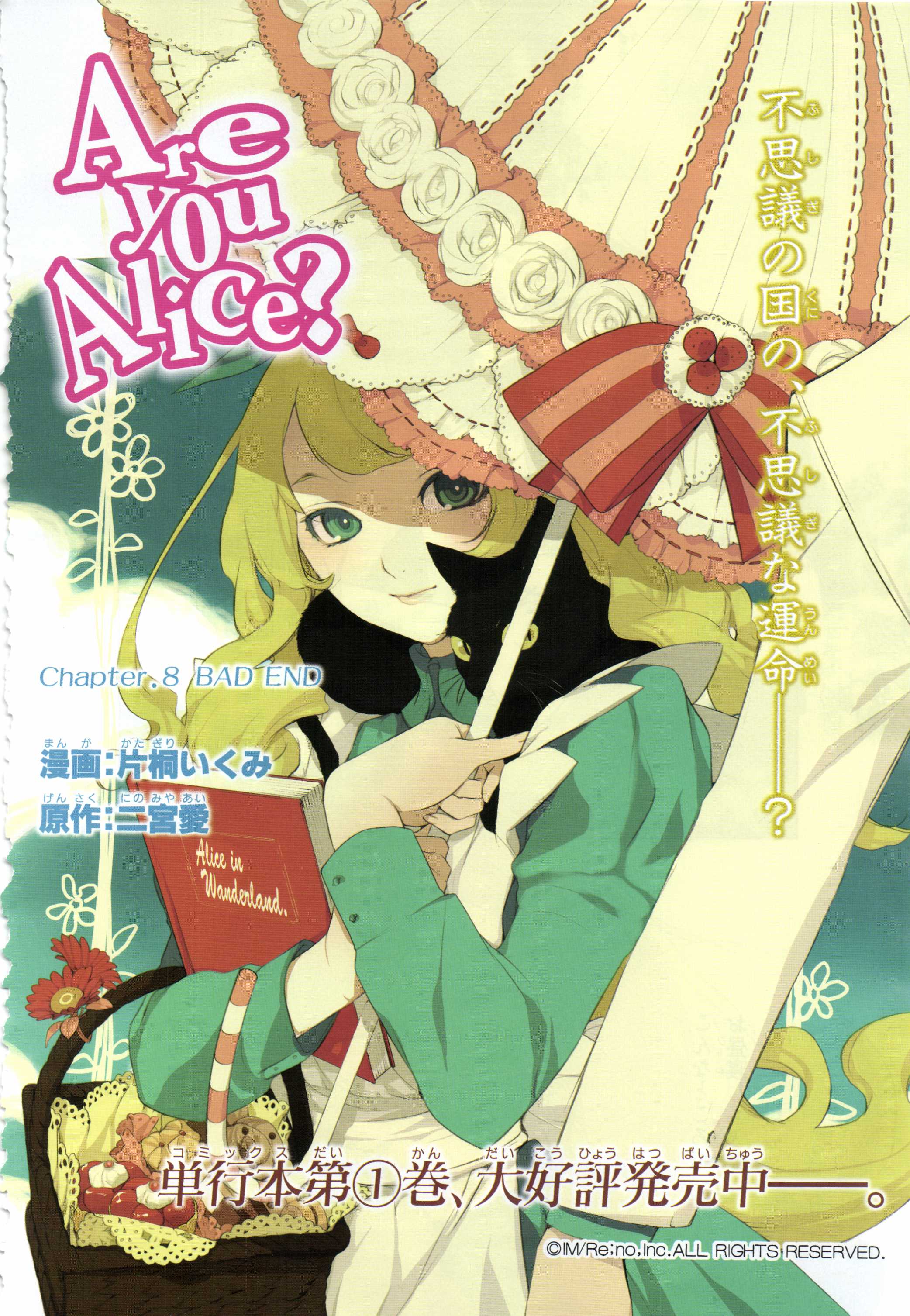 Marianne (Are You Alice) Are You Alice? Mobile