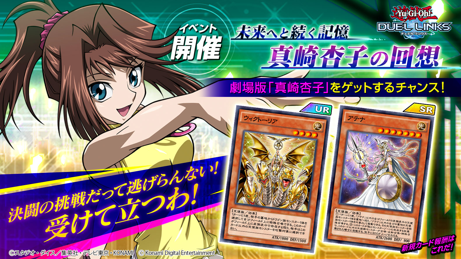 Mazaki Anzu (Tea Gardner) YuGiOh! Duel Monsters Image by KONAMI