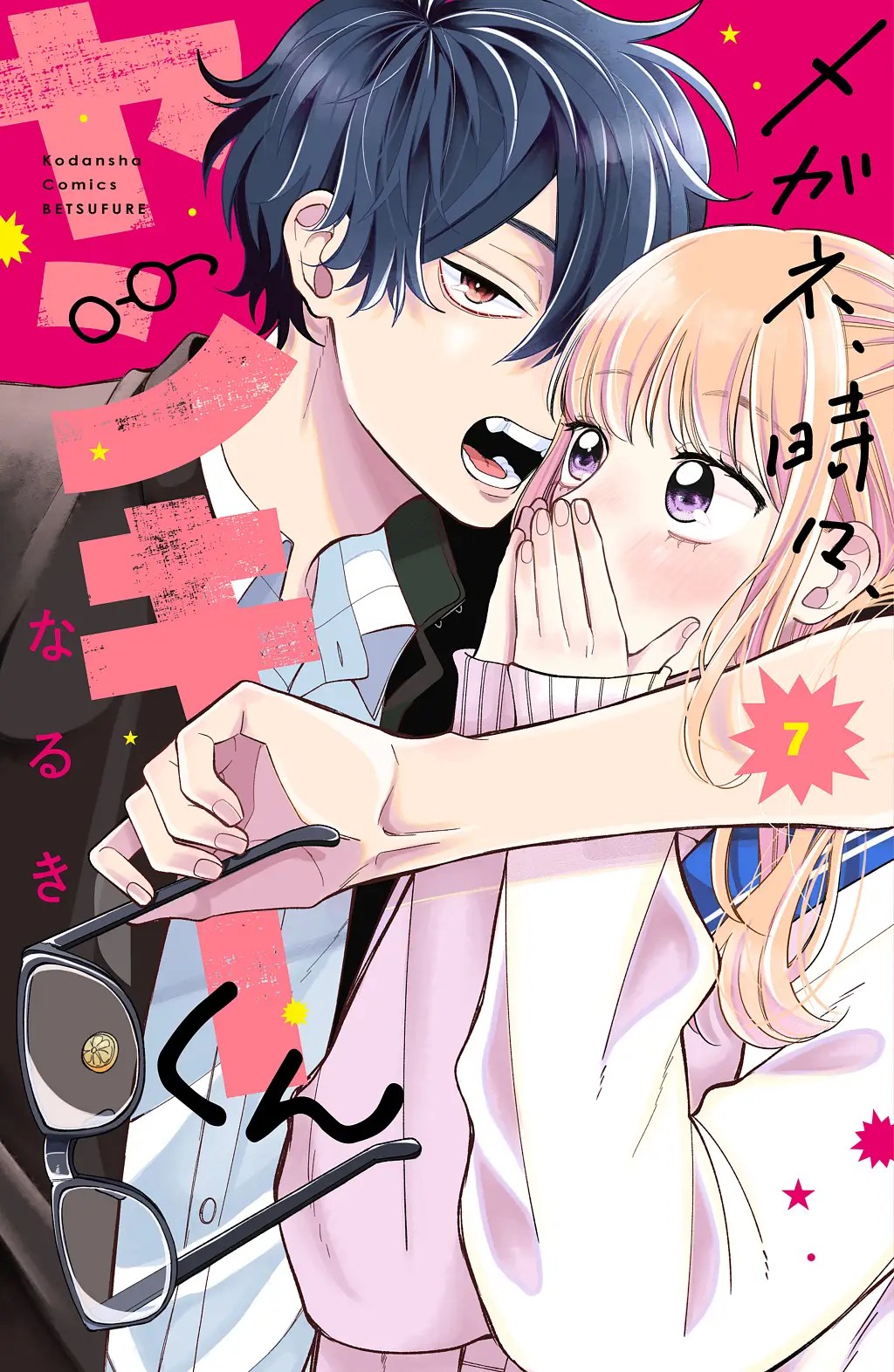 Megane Tokidoki Yankeekun Image by Naruki424 4357685 Zerochan Anime