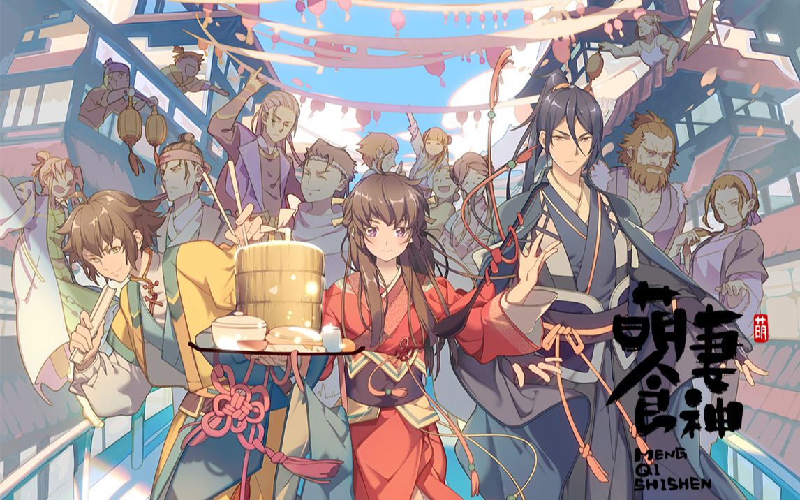 Meng Qi Shi Shen (Adorable Food Goddess) Zerochan Anime