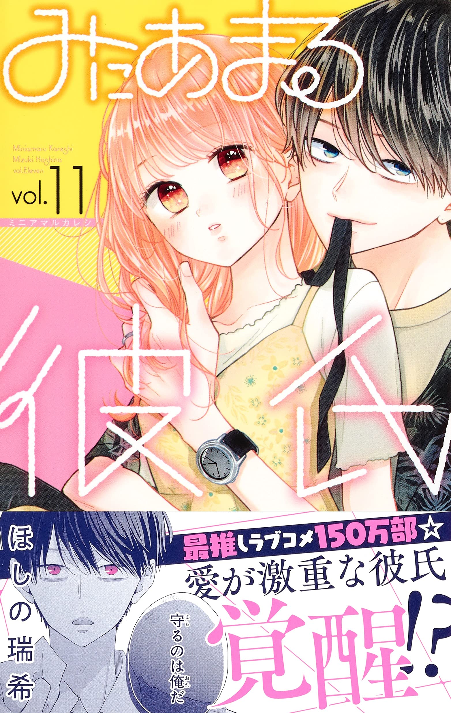 Miniamaru Kareshi Image by Hoshino Mizuki 3386878 Zerochan Anime