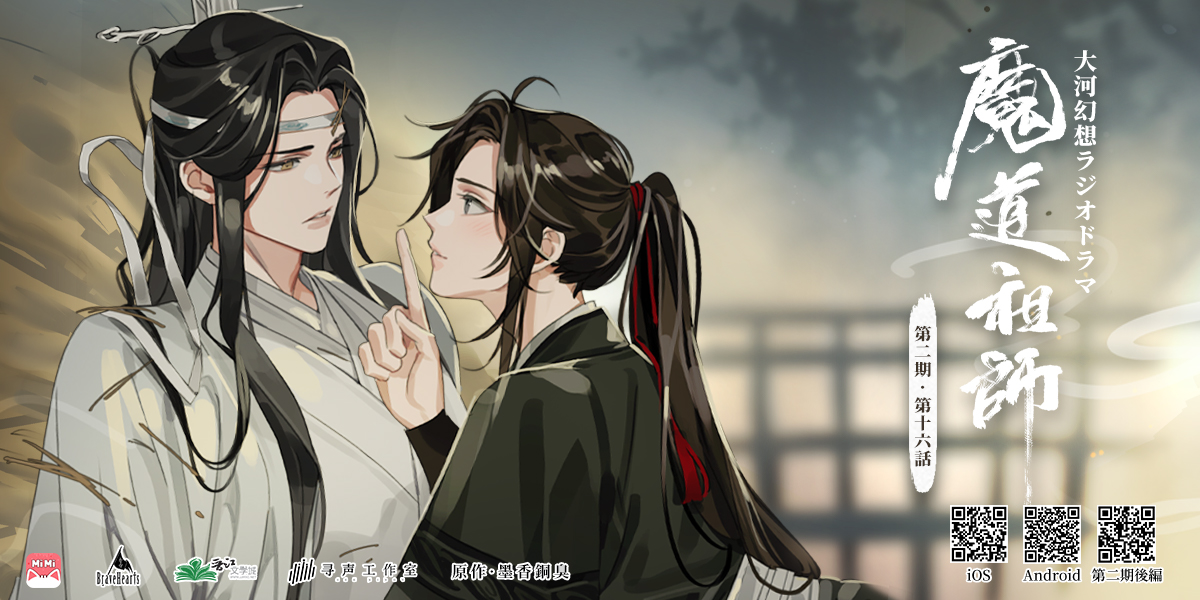 Mo Dao Zu Shi (The Grandmaster Of Demonic Cultivation) Image by Gearous