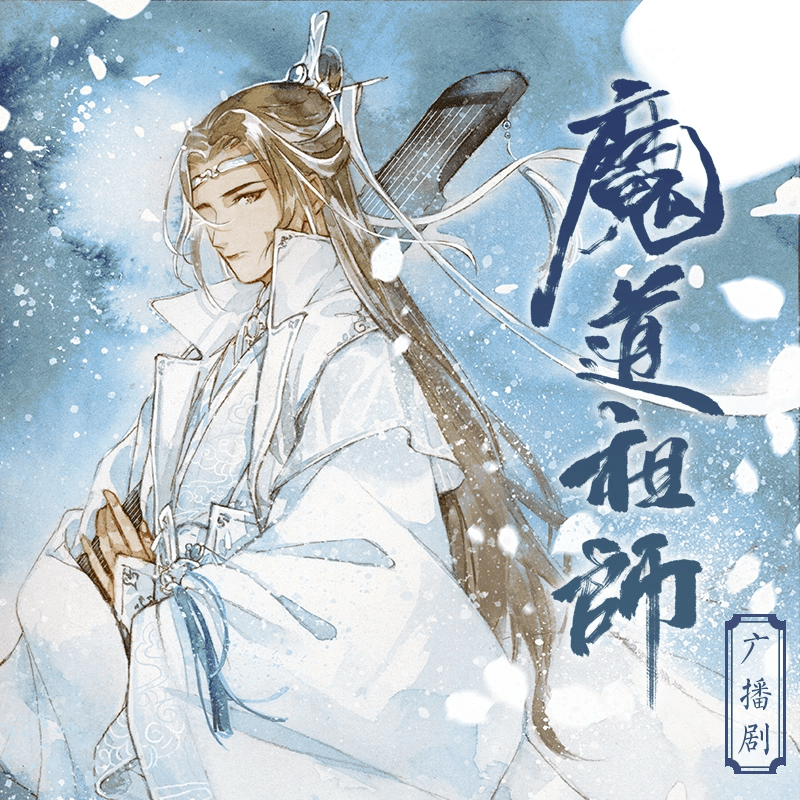 Mo Dao Zu Shi (The Grandmaster Of Demonic Cultivation) Image by tai33