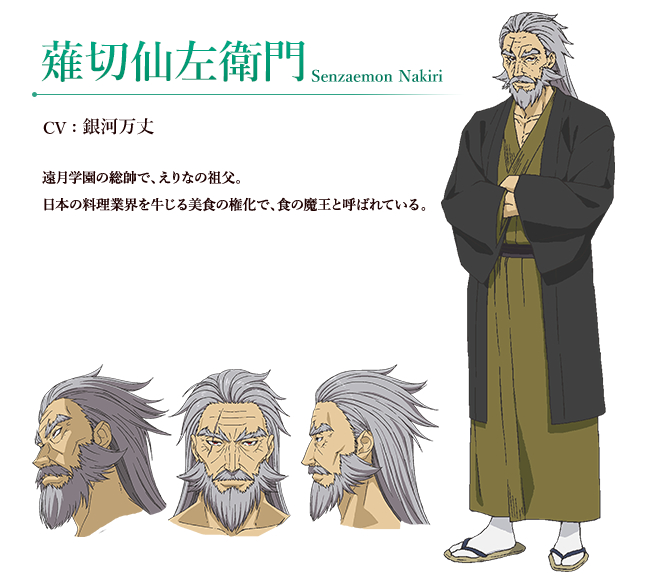 Nakiri Senzaemon Shokugeki no Souma Image 1916381