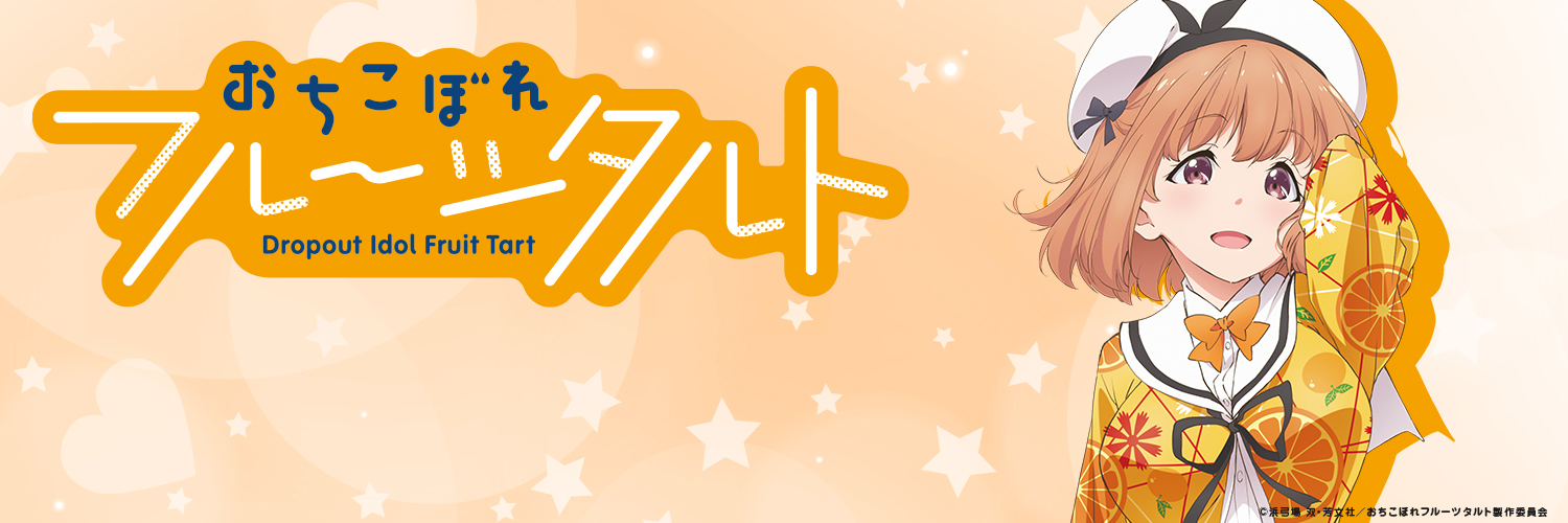 Nukui Hayu Ochikobore Fruit Tart Image by Kinoshita Sumie 3075345