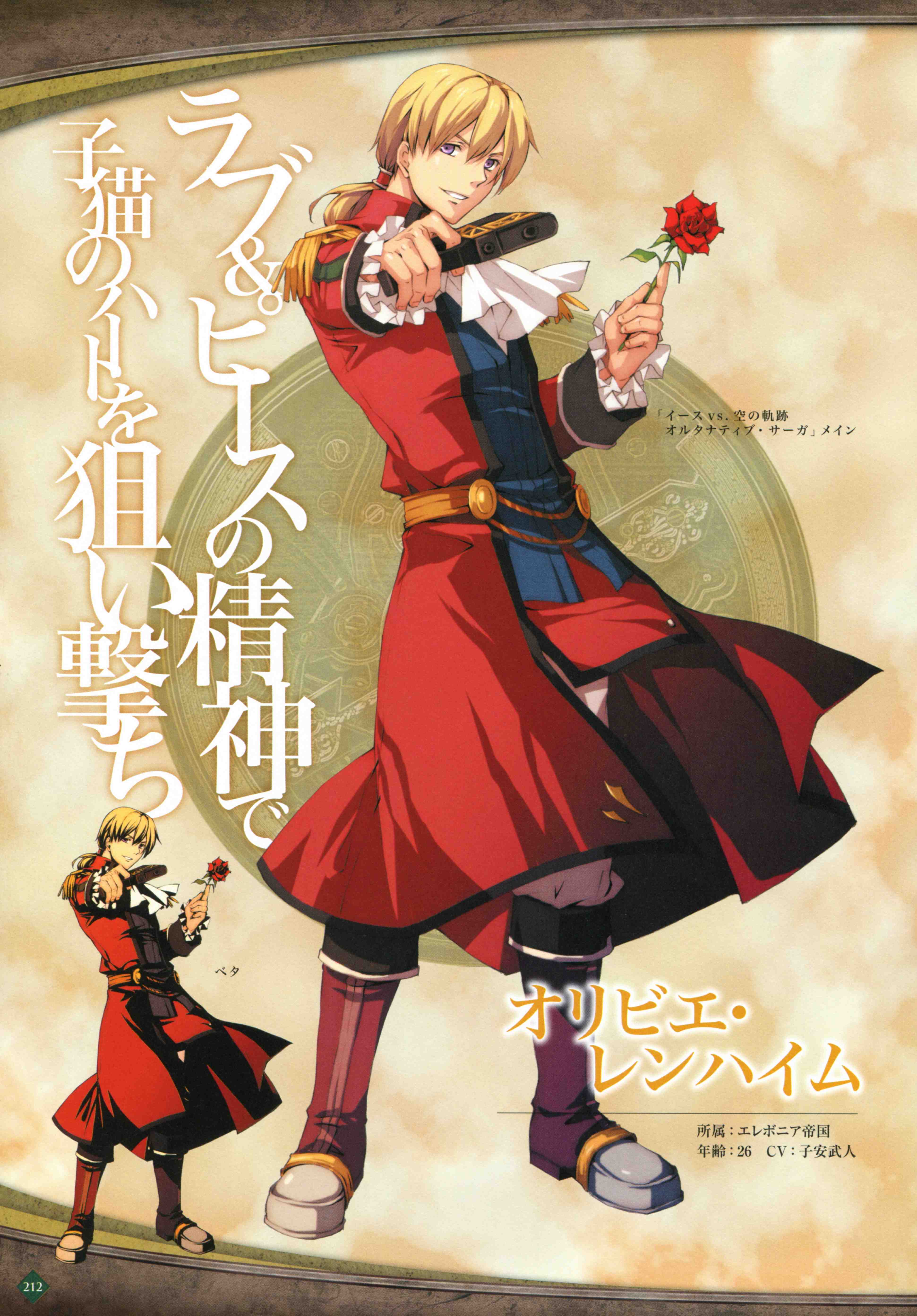 Olivier Lenheim Eiyuu Densetsu VI Sora no Kiseki Image by