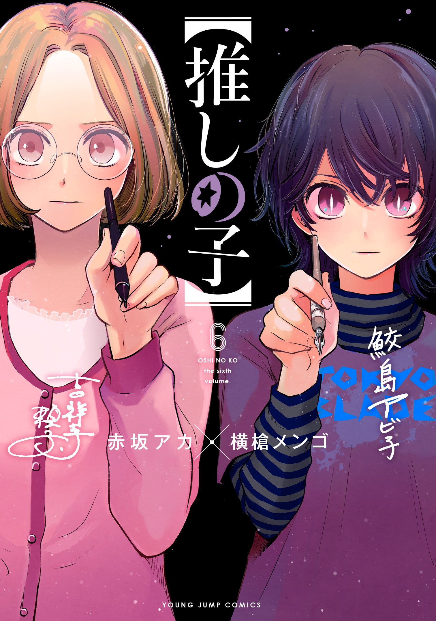 Oshi no Ko Image by Yokoyari Mengo 3785207 Zerochan Anime Image Board