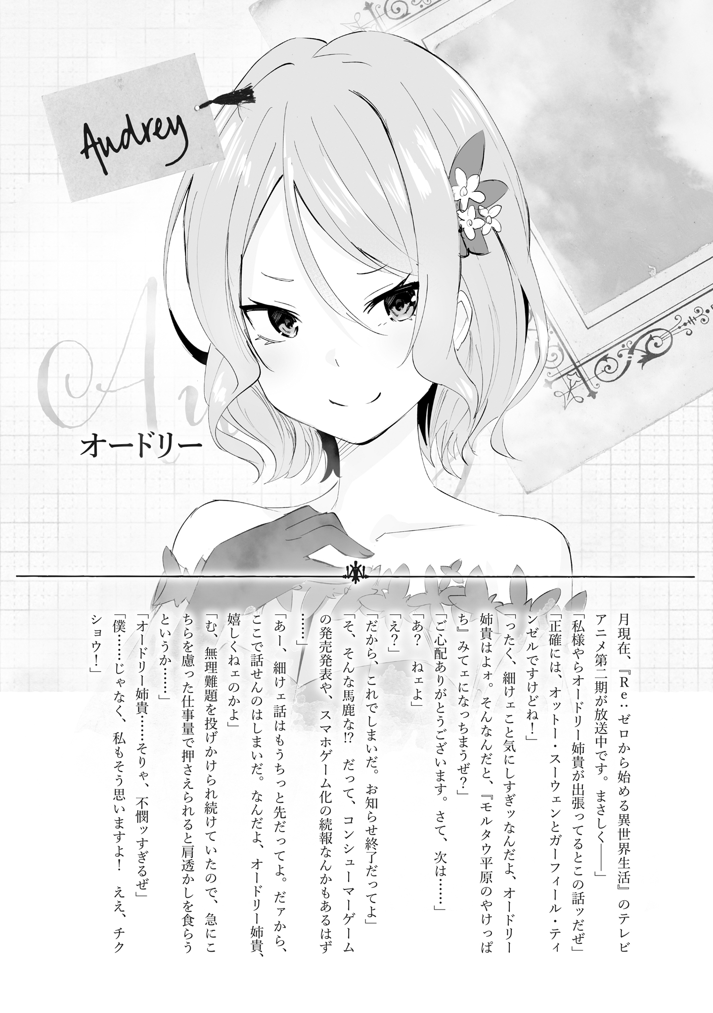 Otto Suwen ReZero Kara Hajimeru Isekai Seikatsu Image by Isegawa