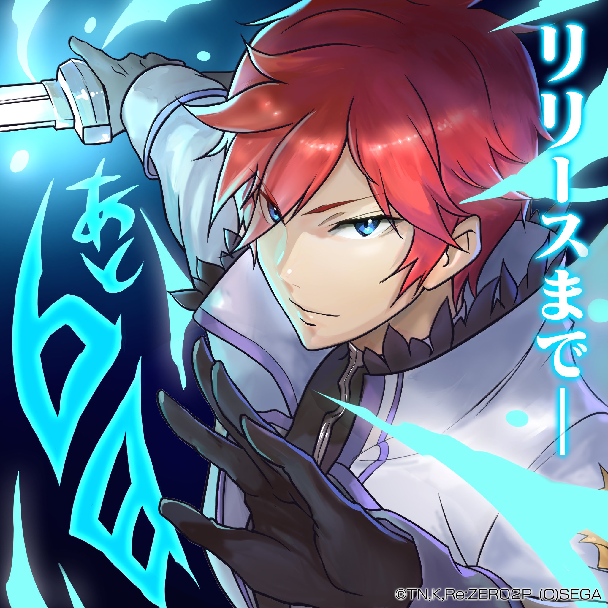Reinhard van Astrea ReZero Kara Hajimeru Isekai Seikatsu Image by